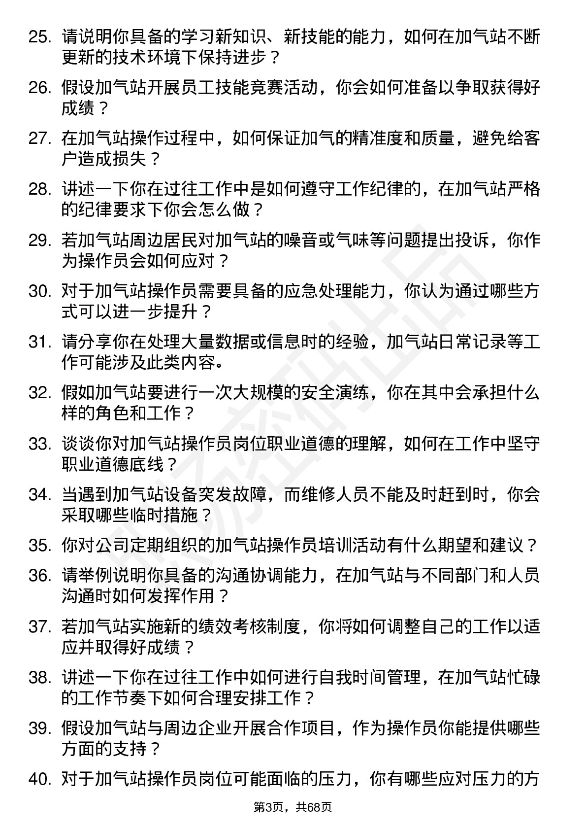 48道洪通燃气加气站操作员岗位面试题库及参考回答含考察点分析