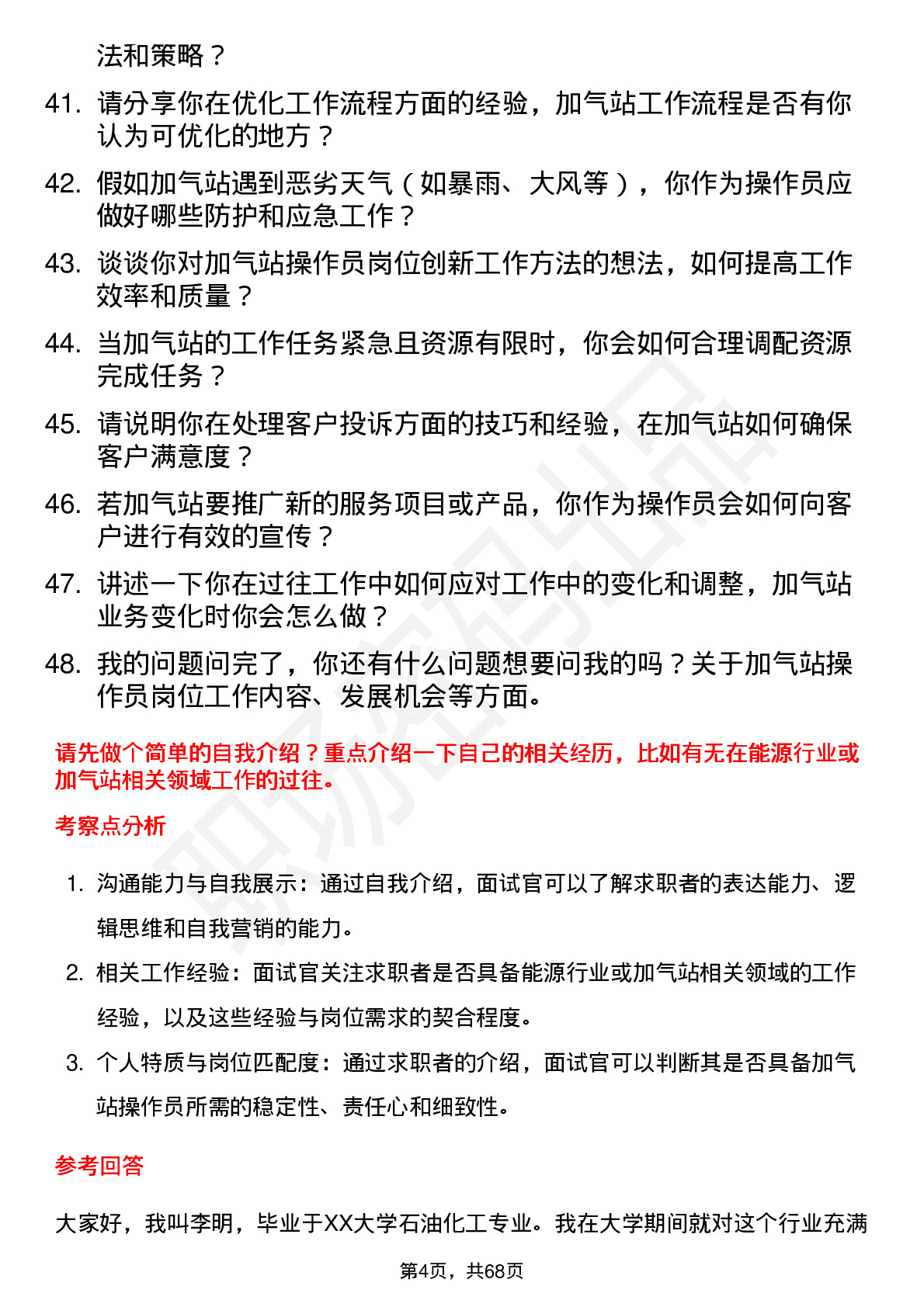 48道洪通燃气加气站操作员岗位面试题库及参考回答含考察点分析