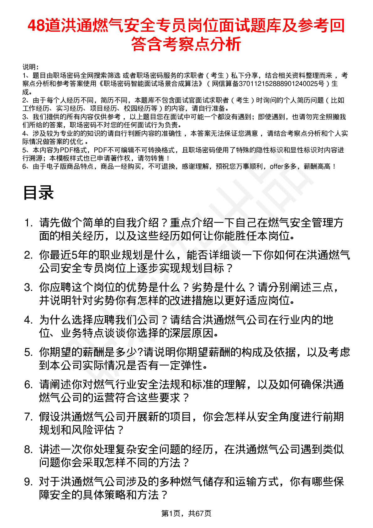 48道洪通燃气安全专员岗位面试题库及参考回答含考察点分析