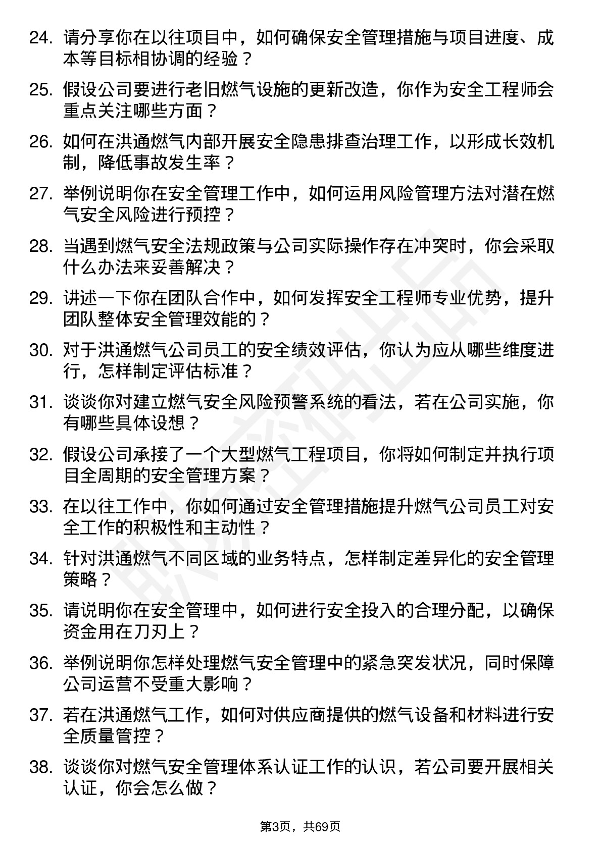 48道洪通燃气安全工程师岗位面试题库及参考回答含考察点分析