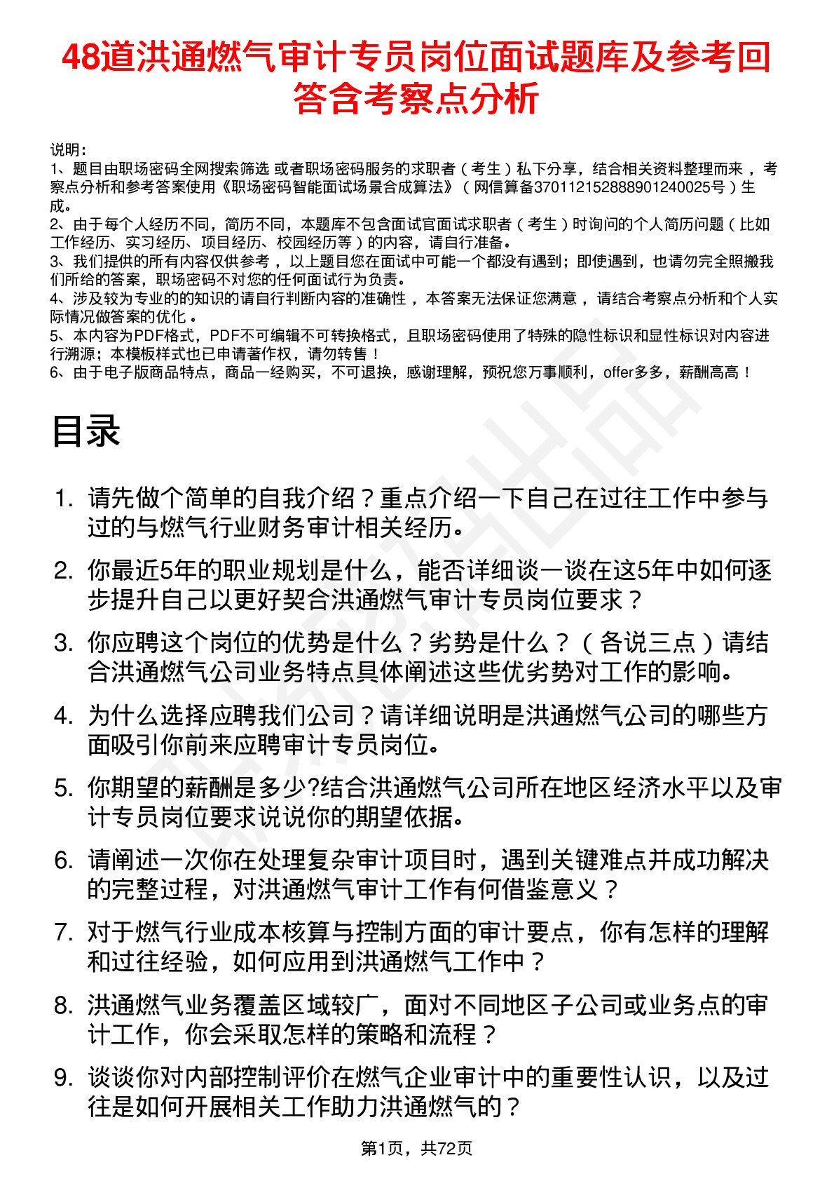 48道洪通燃气审计专员岗位面试题库及参考回答含考察点分析