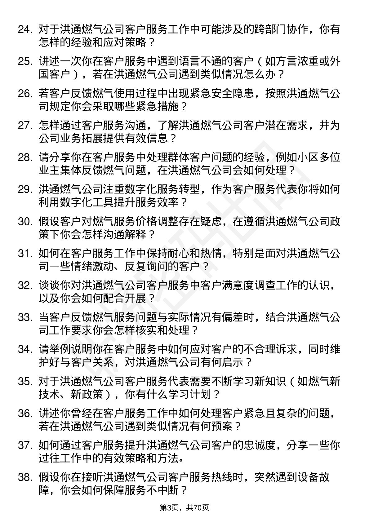 48道洪通燃气客户服务代表岗位面试题库及参考回答含考察点分析