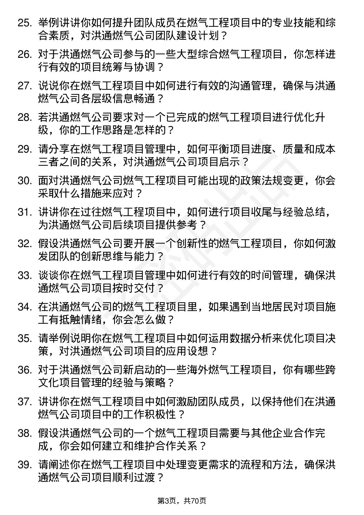 48道洪通燃气工程项目经理岗位面试题库及参考回答含考察点分析