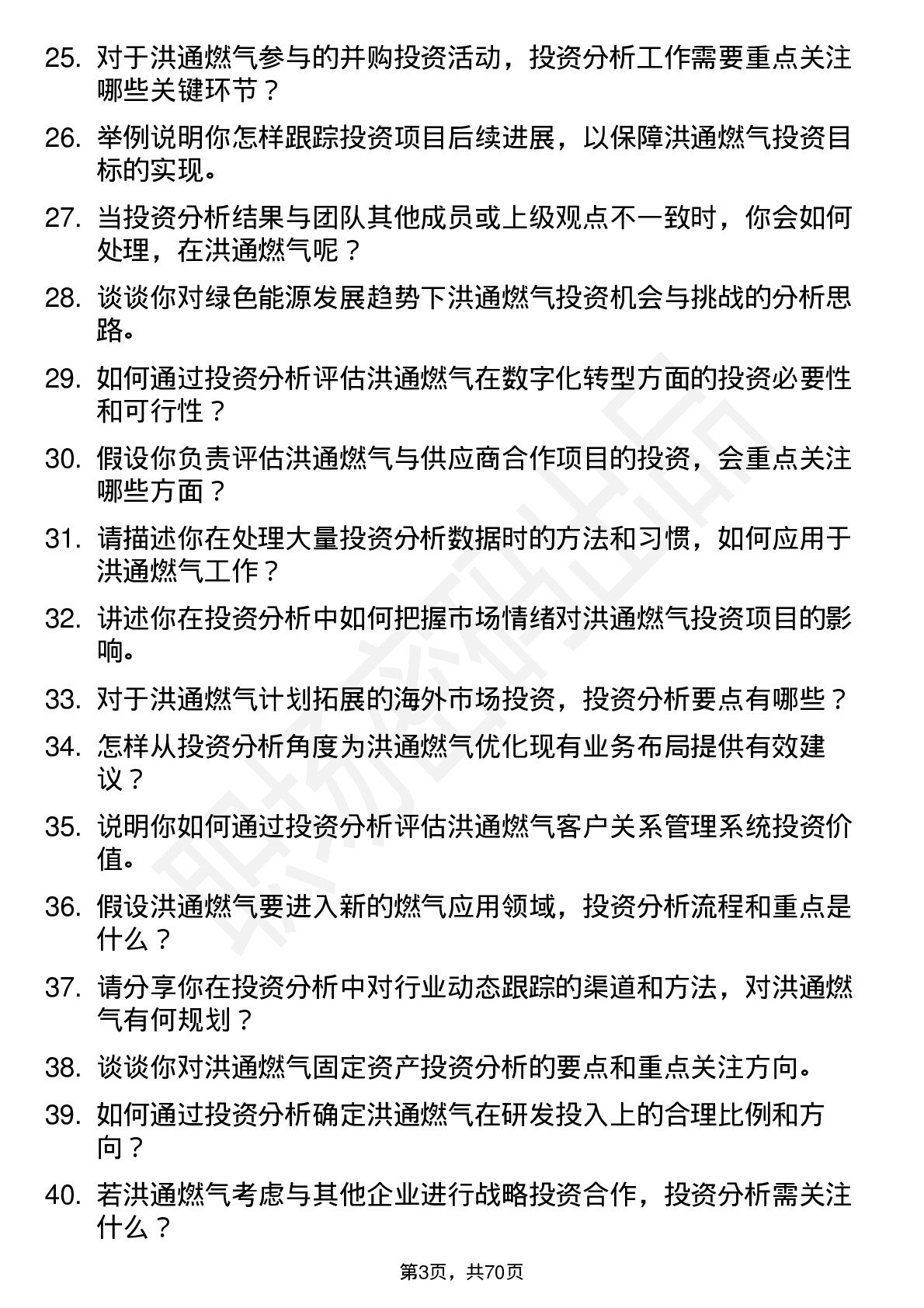 48道洪通燃气投资分析师岗位面试题库及参考回答含考察点分析