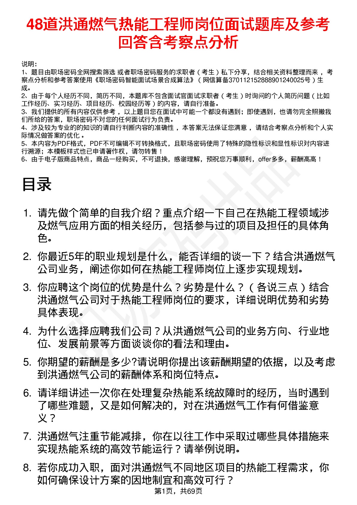 48道洪通燃气热能工程师岗位面试题库及参考回答含考察点分析