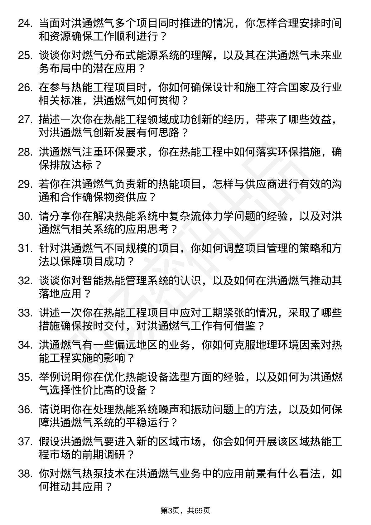 48道洪通燃气热能工程师岗位面试题库及参考回答含考察点分析