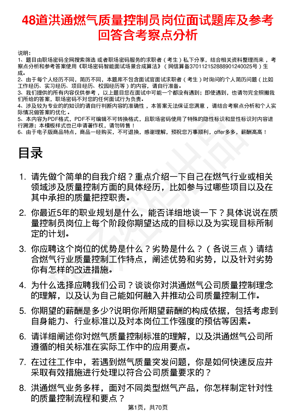 48道洪通燃气质量控制员岗位面试题库及参考回答含考察点分析