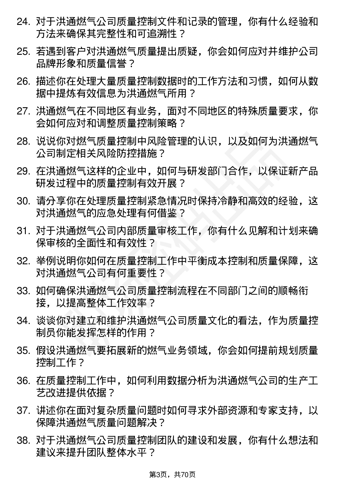 48道洪通燃气质量控制员岗位面试题库及参考回答含考察点分析