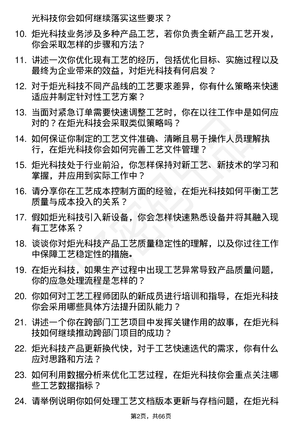 48道炬光科技工艺工程师岗位面试题库及参考回答含考察点分析