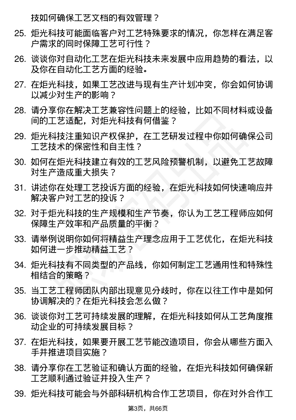 48道炬光科技工艺工程师岗位面试题库及参考回答含考察点分析