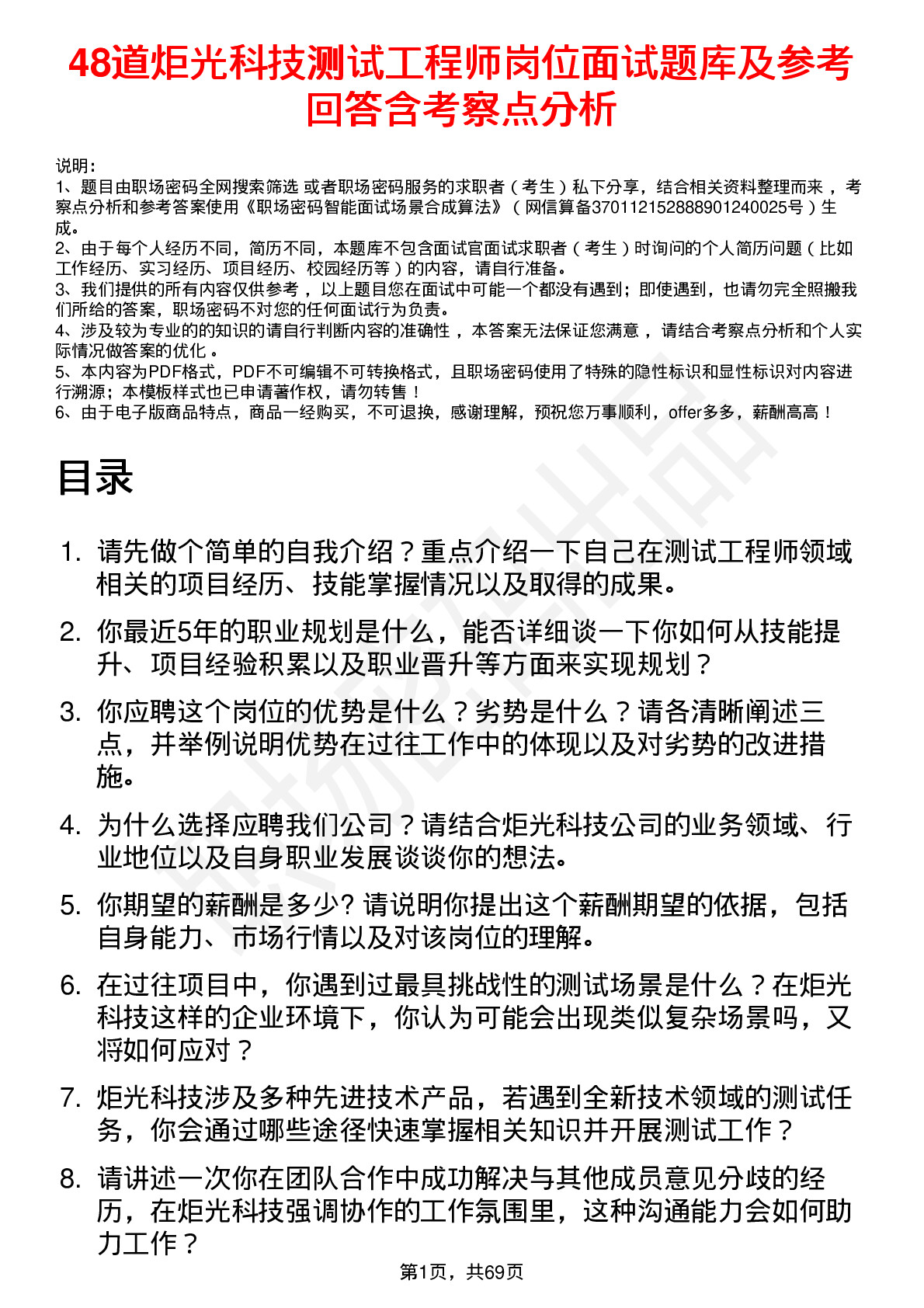 48道炬光科技测试工程师岗位面试题库及参考回答含考察点分析