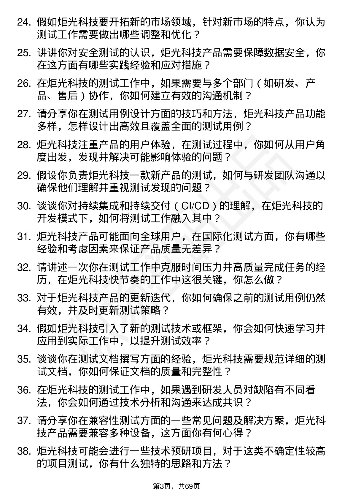 48道炬光科技测试工程师岗位面试题库及参考回答含考察点分析