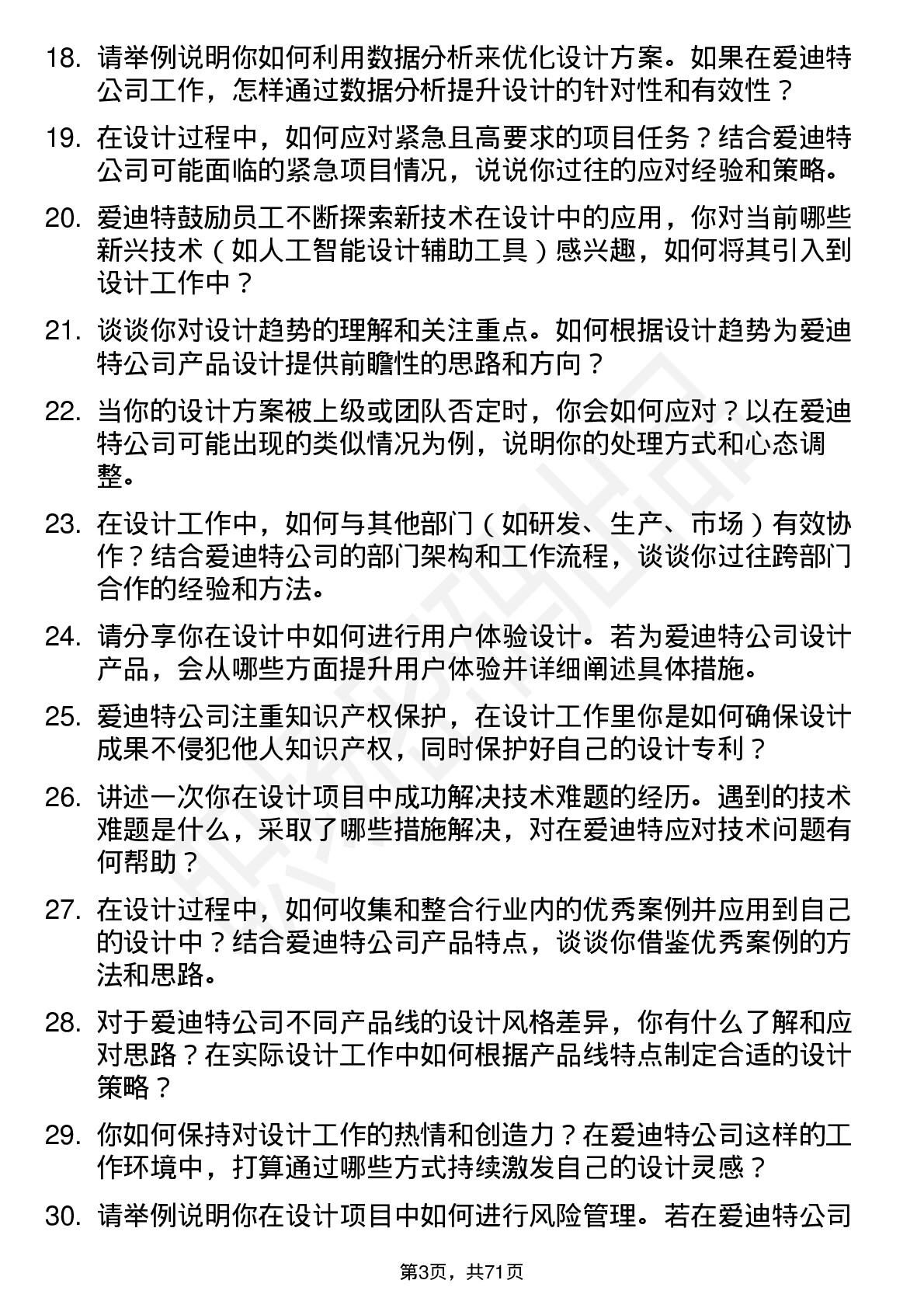 48道爱迪特设计工程师岗位面试题库及参考回答含考察点分析