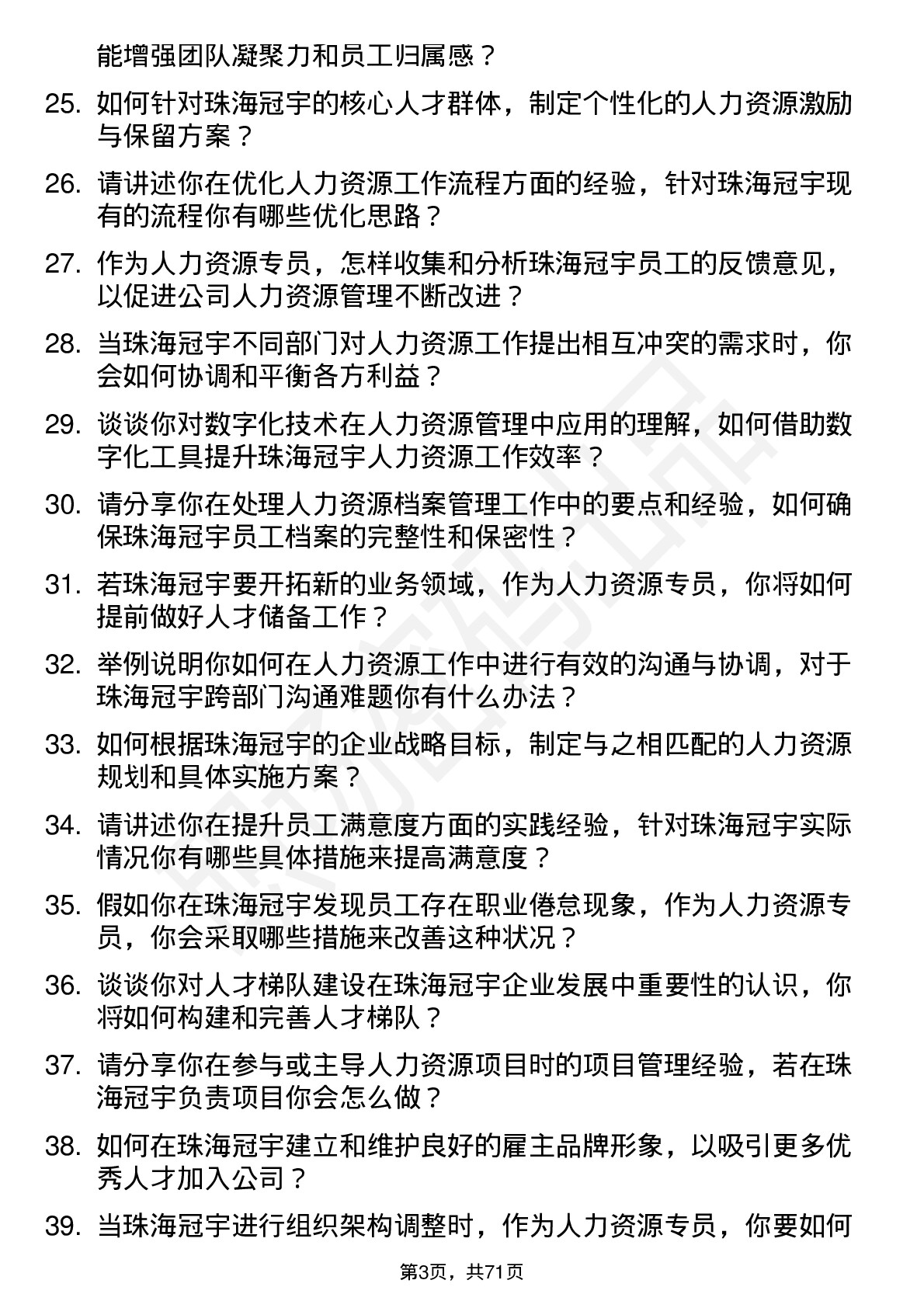 48道珠海冠宇人力资源专员岗位面试题库及参考回答含考察点分析