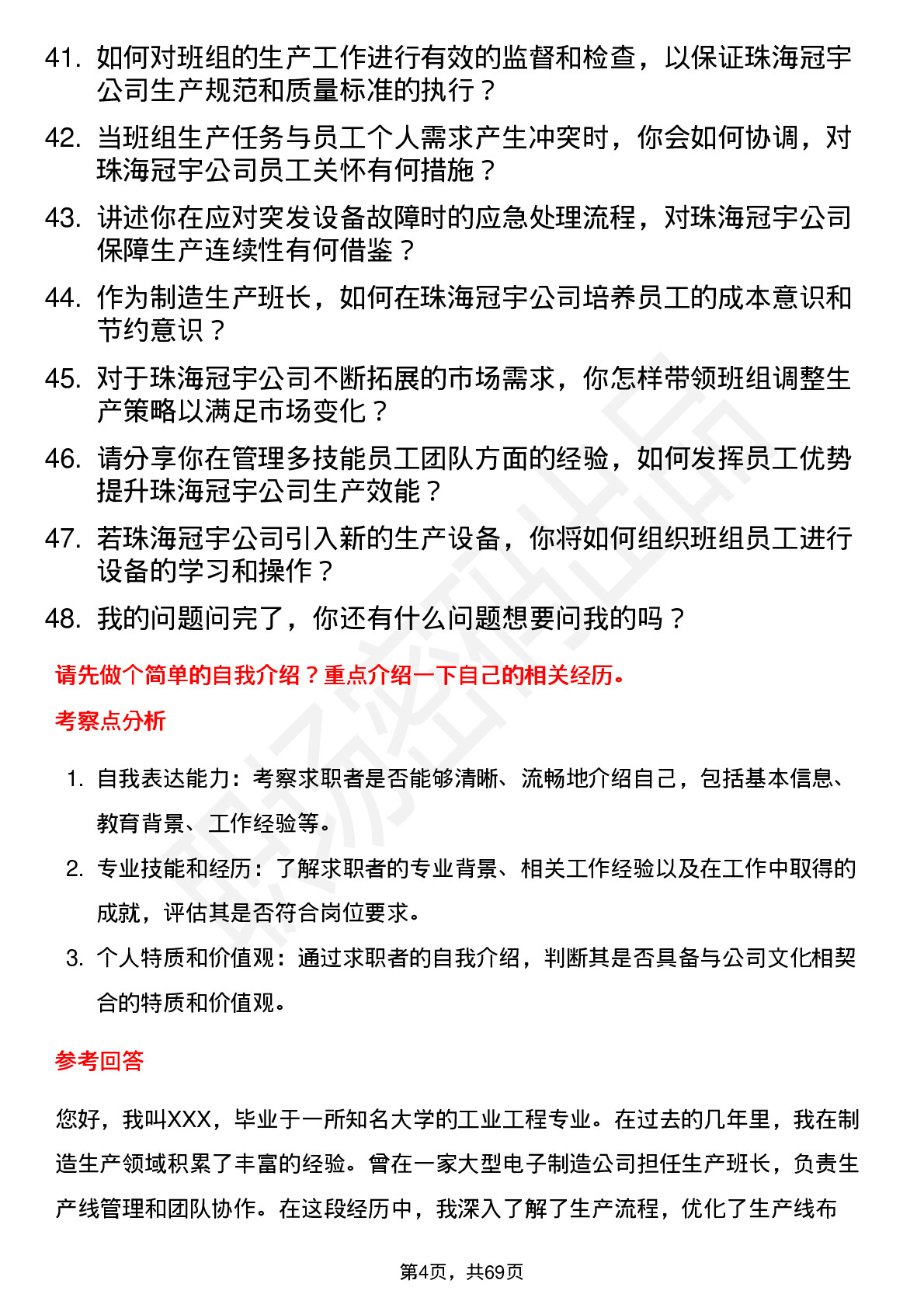 48道珠海冠宇制造生产班长岗位面试题库及参考回答含考察点分析