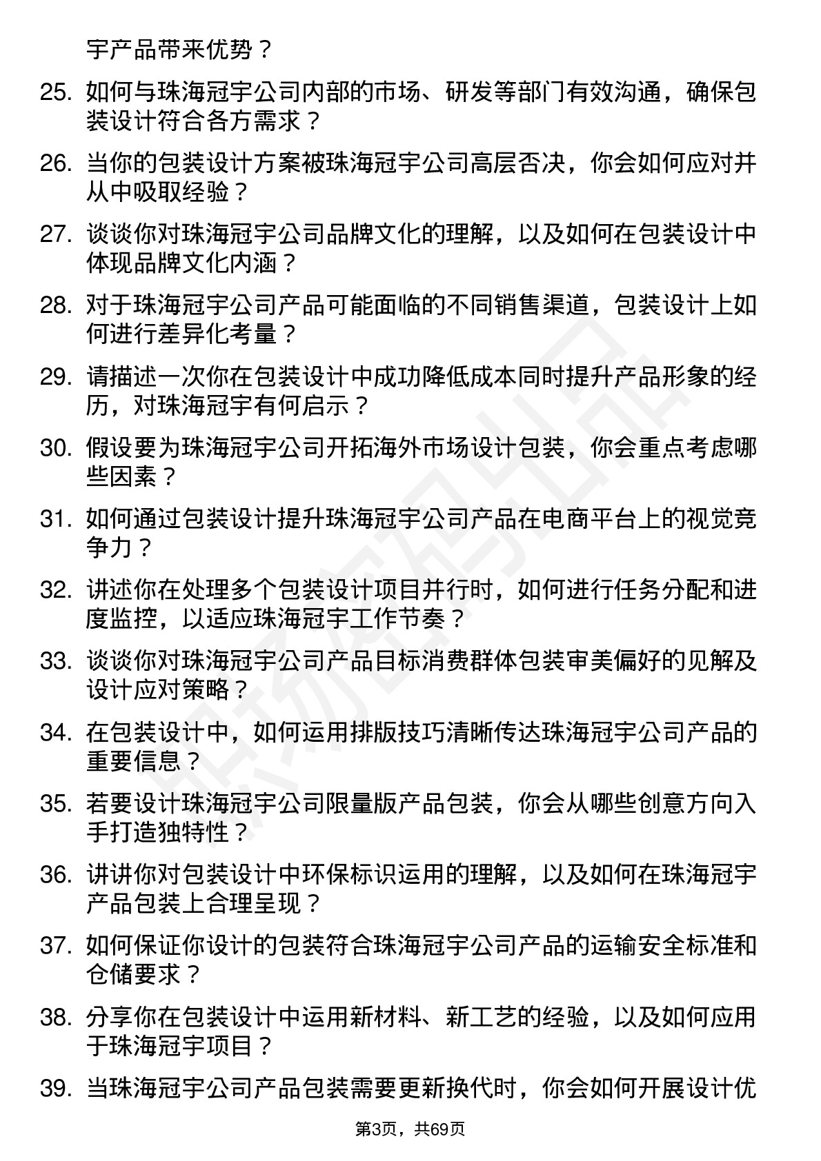 48道珠海冠宇包装设计师岗位面试题库及参考回答含考察点分析