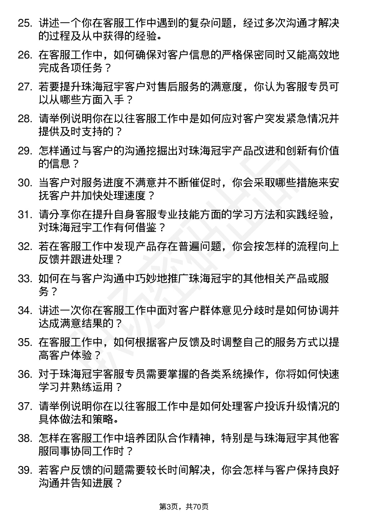 48道珠海冠宇客服专员岗位面试题库及参考回答含考察点分析