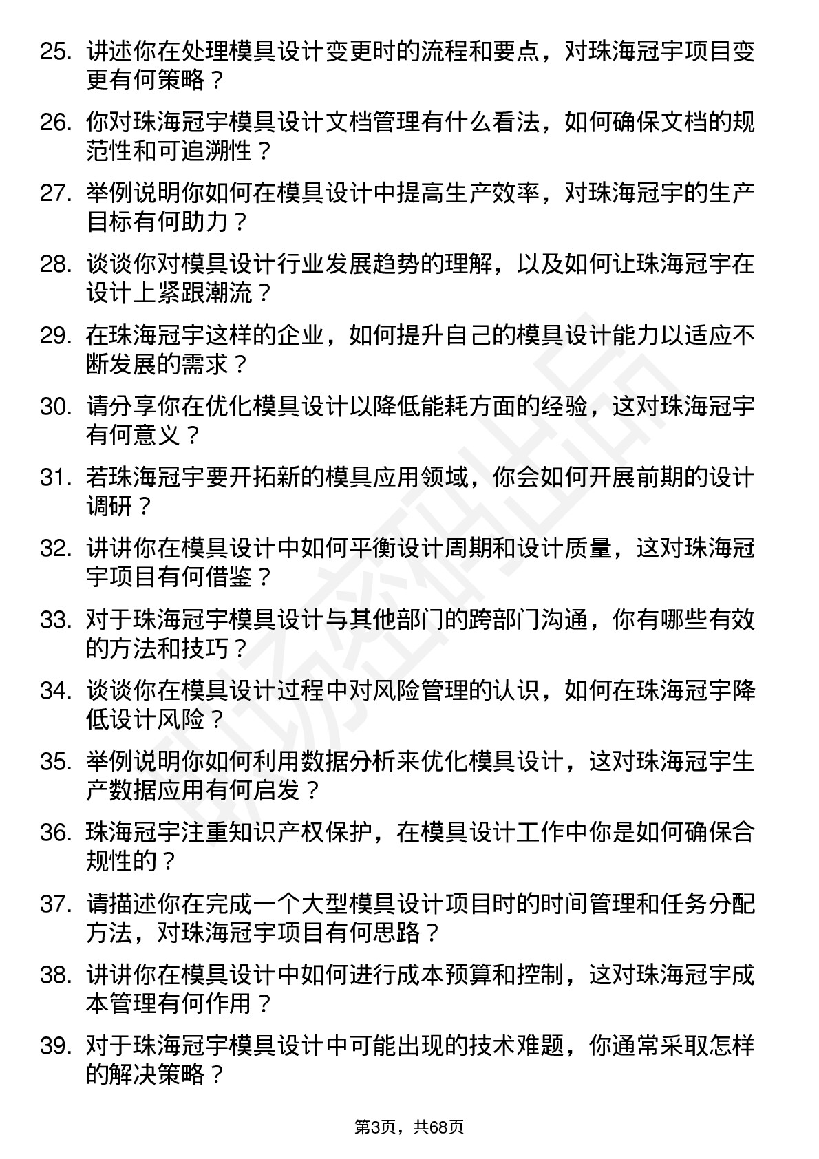 48道珠海冠宇模具设计师岗位面试题库及参考回答含考察点分析