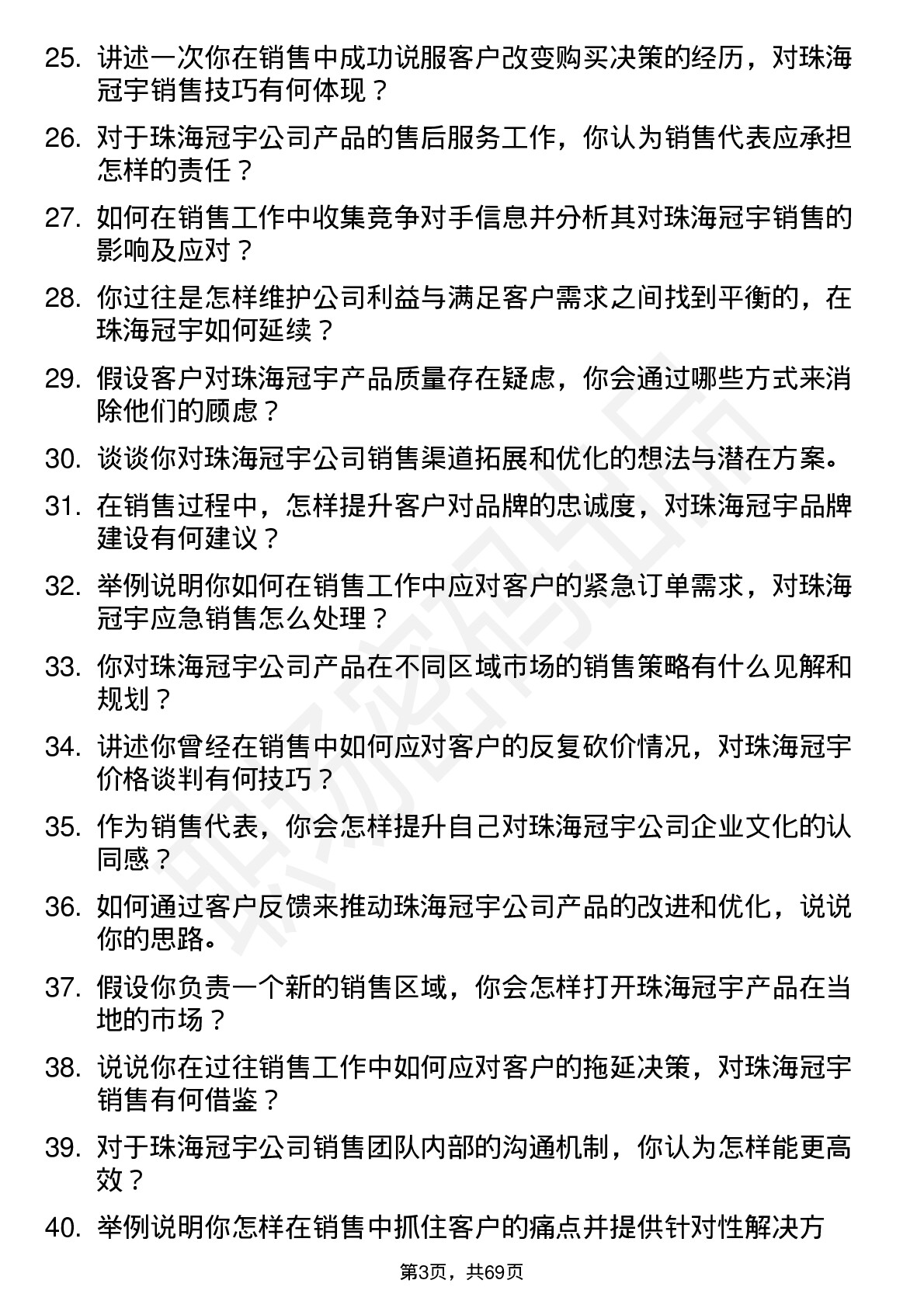 48道珠海冠宇销售代表岗位面试题库及参考回答含考察点分析