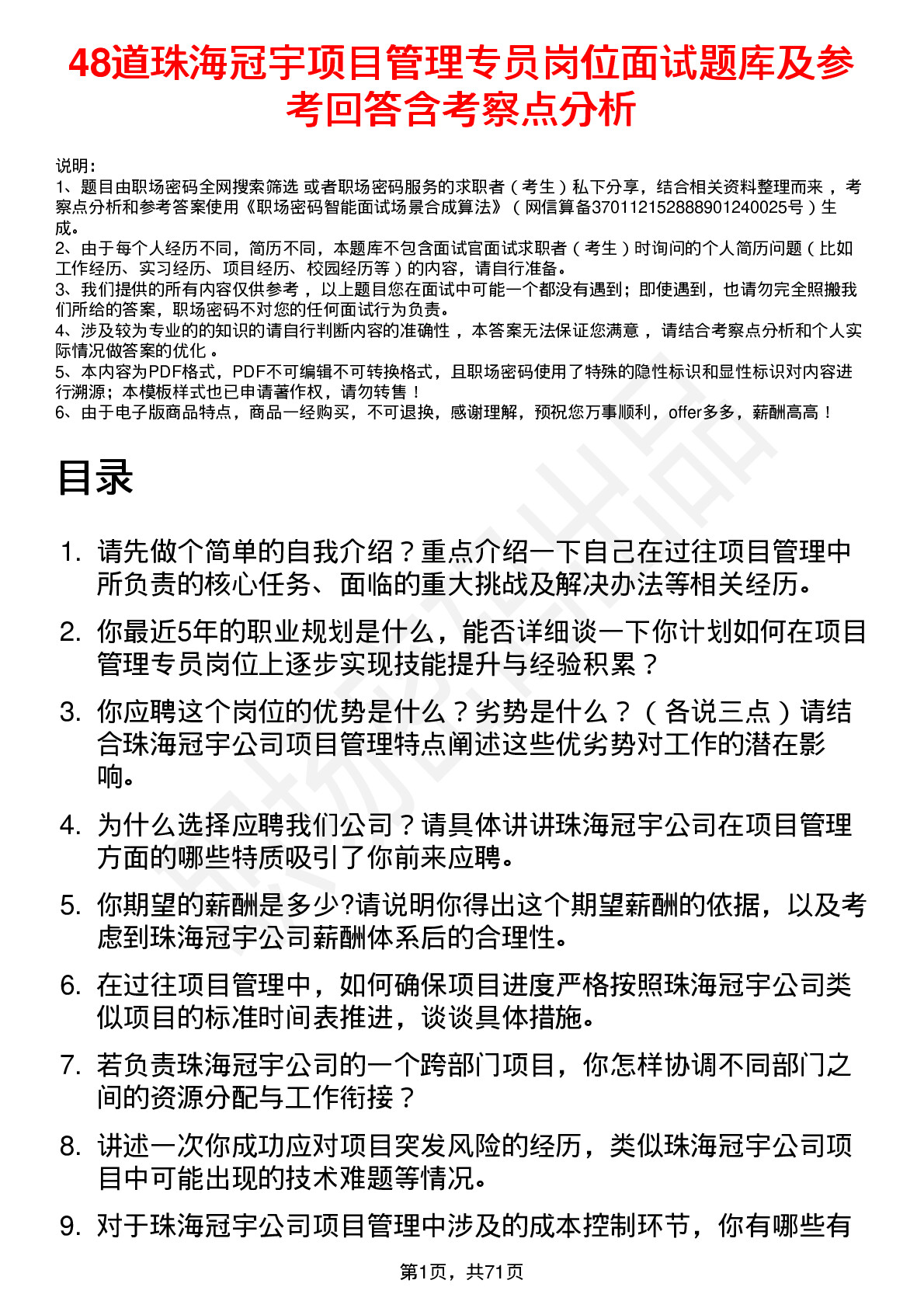 48道珠海冠宇项目管理专员岗位面试题库及参考回答含考察点分析