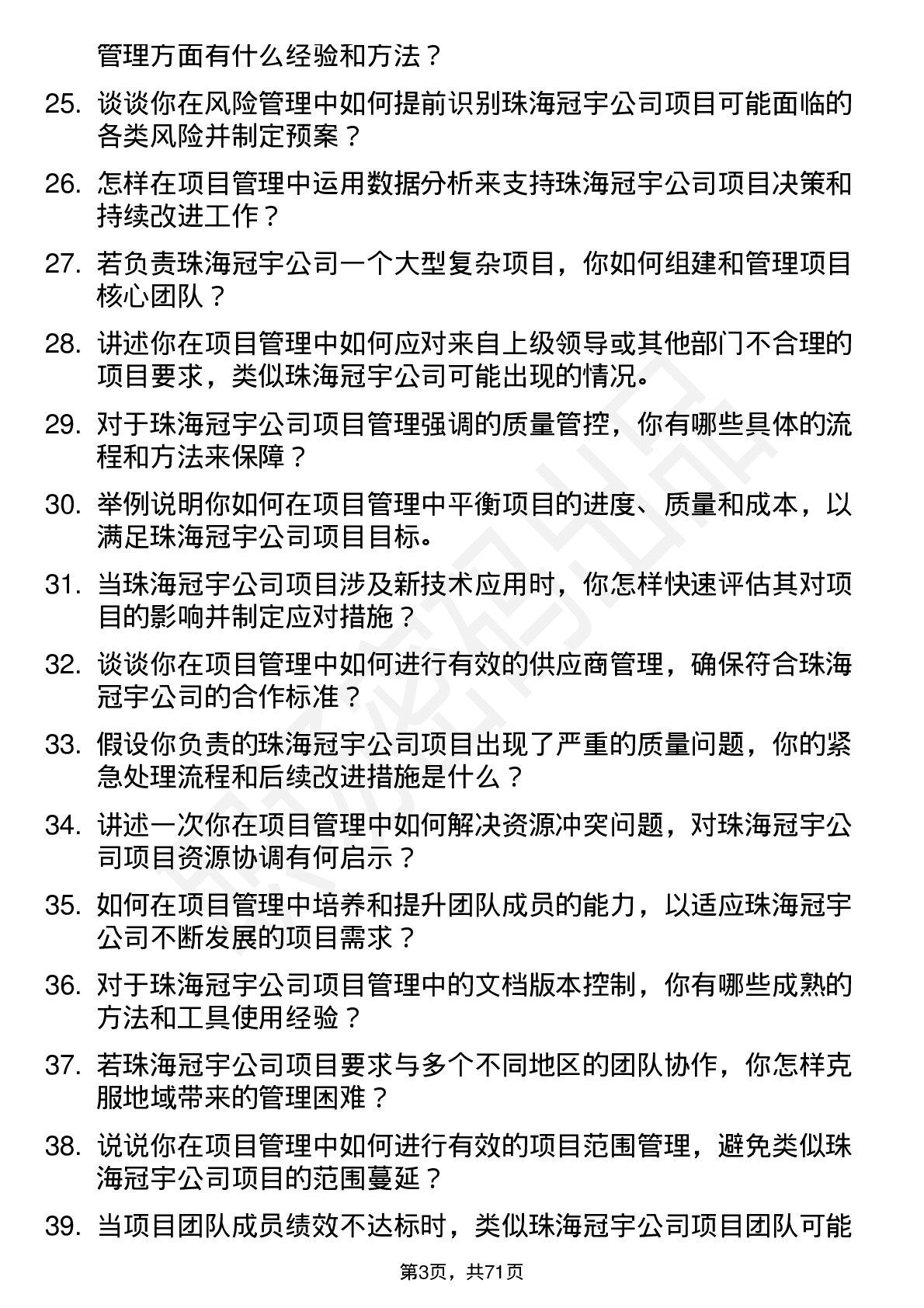 48道珠海冠宇项目管理专员岗位面试题库及参考回答含考察点分析