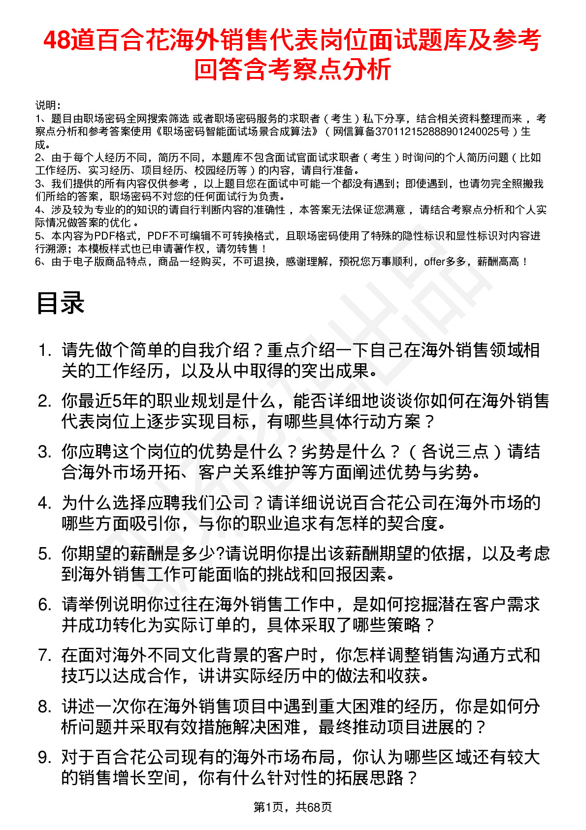 48道百合花海外销售代表岗位面试题库及参考回答含考察点分析