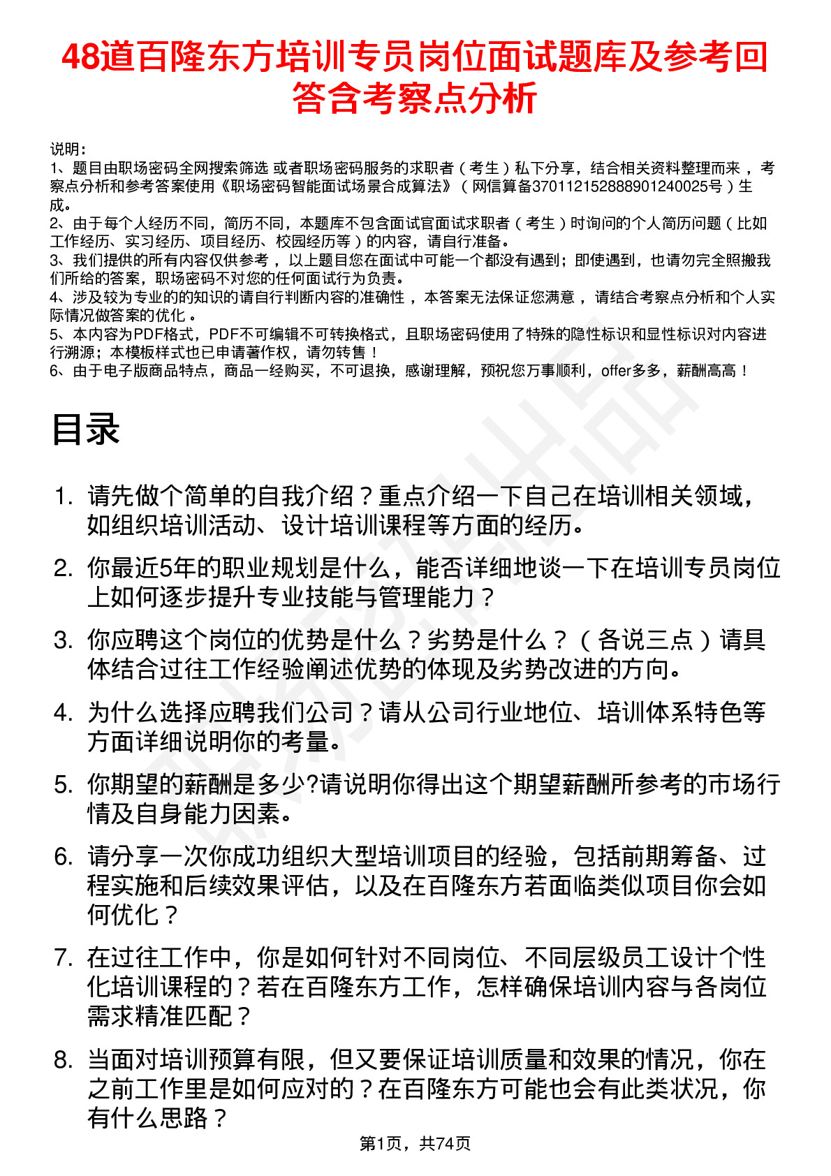 48道百隆东方培训专员岗位面试题库及参考回答含考察点分析