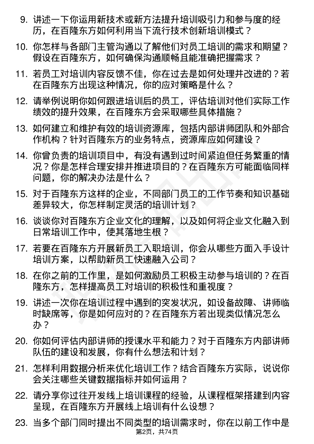 48道百隆东方培训专员岗位面试题库及参考回答含考察点分析