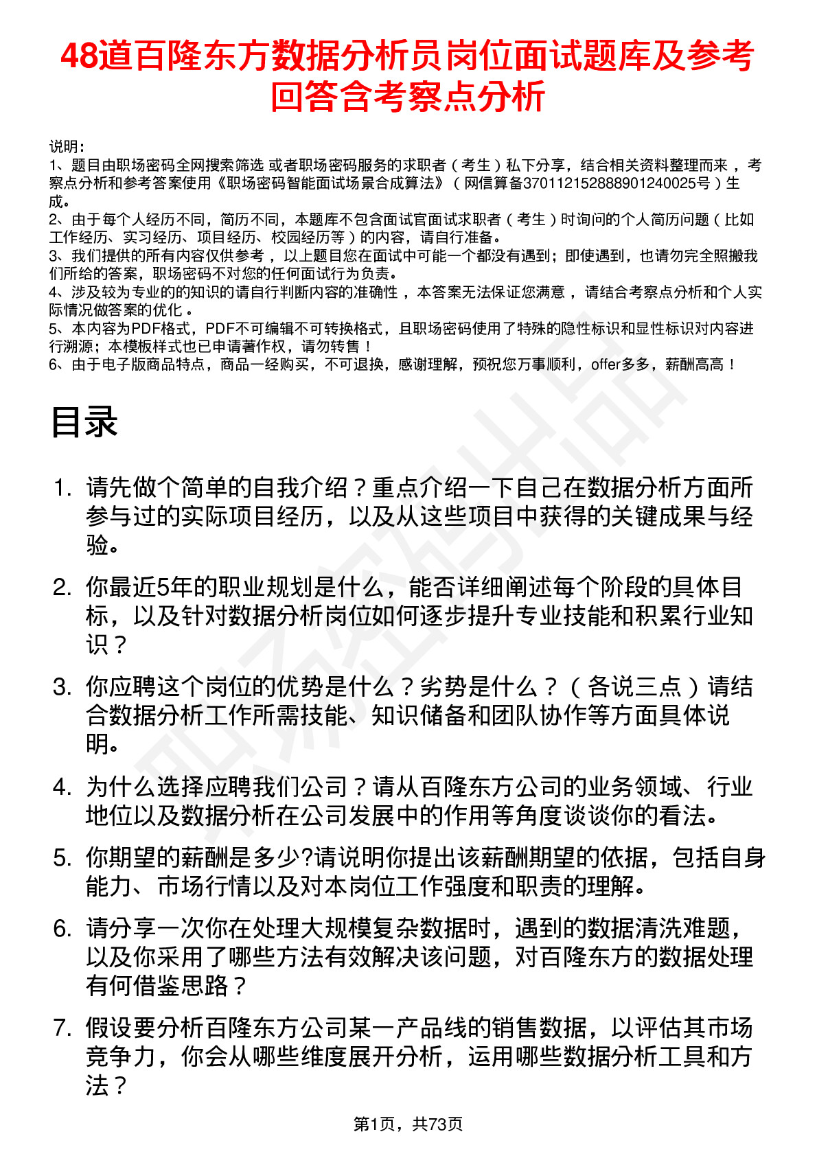 48道百隆东方数据分析员岗位面试题库及参考回答含考察点分析