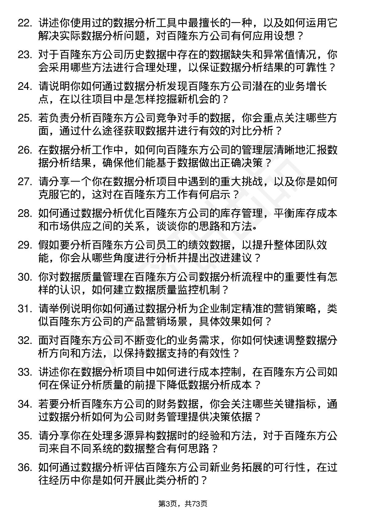 48道百隆东方数据分析员岗位面试题库及参考回答含考察点分析