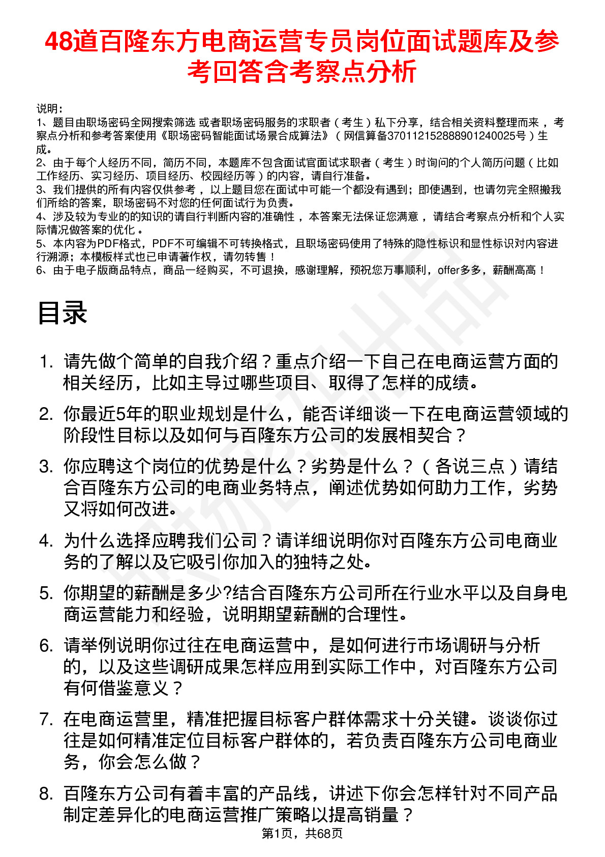 48道百隆东方电商运营专员岗位面试题库及参考回答含考察点分析