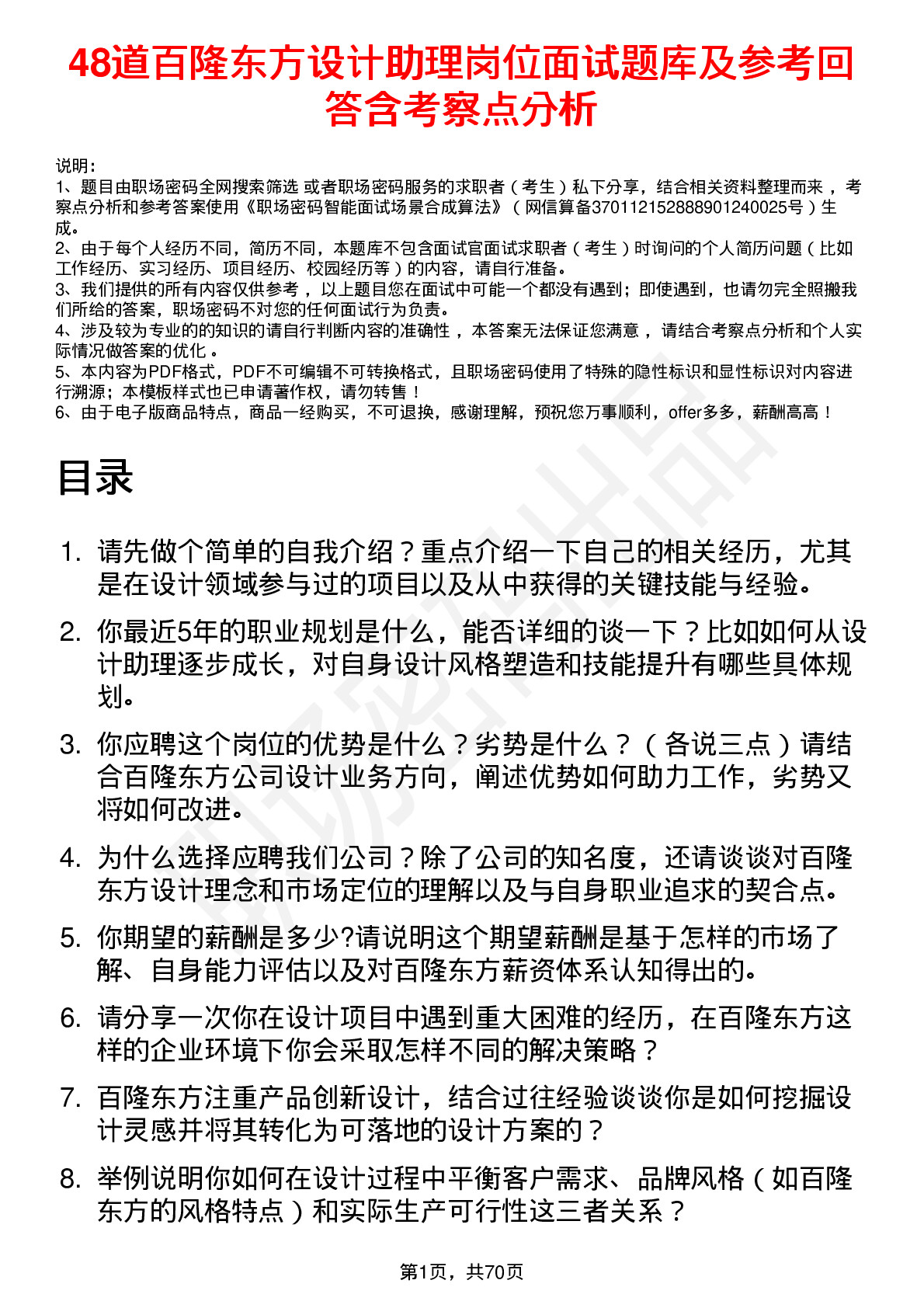 48道百隆东方设计助理岗位面试题库及参考回答含考察点分析