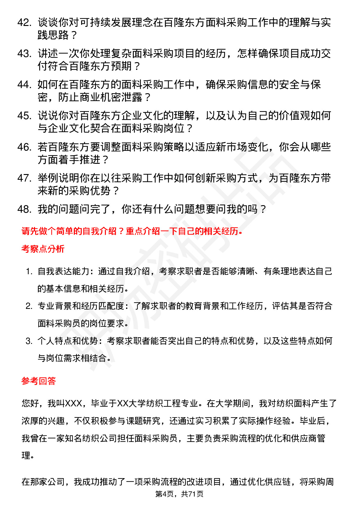 48道百隆东方面料采购员岗位面试题库及参考回答含考察点分析