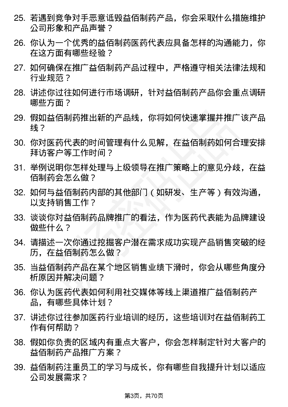 48道益佰制药医药代表岗位面试题库及参考回答含考察点分析