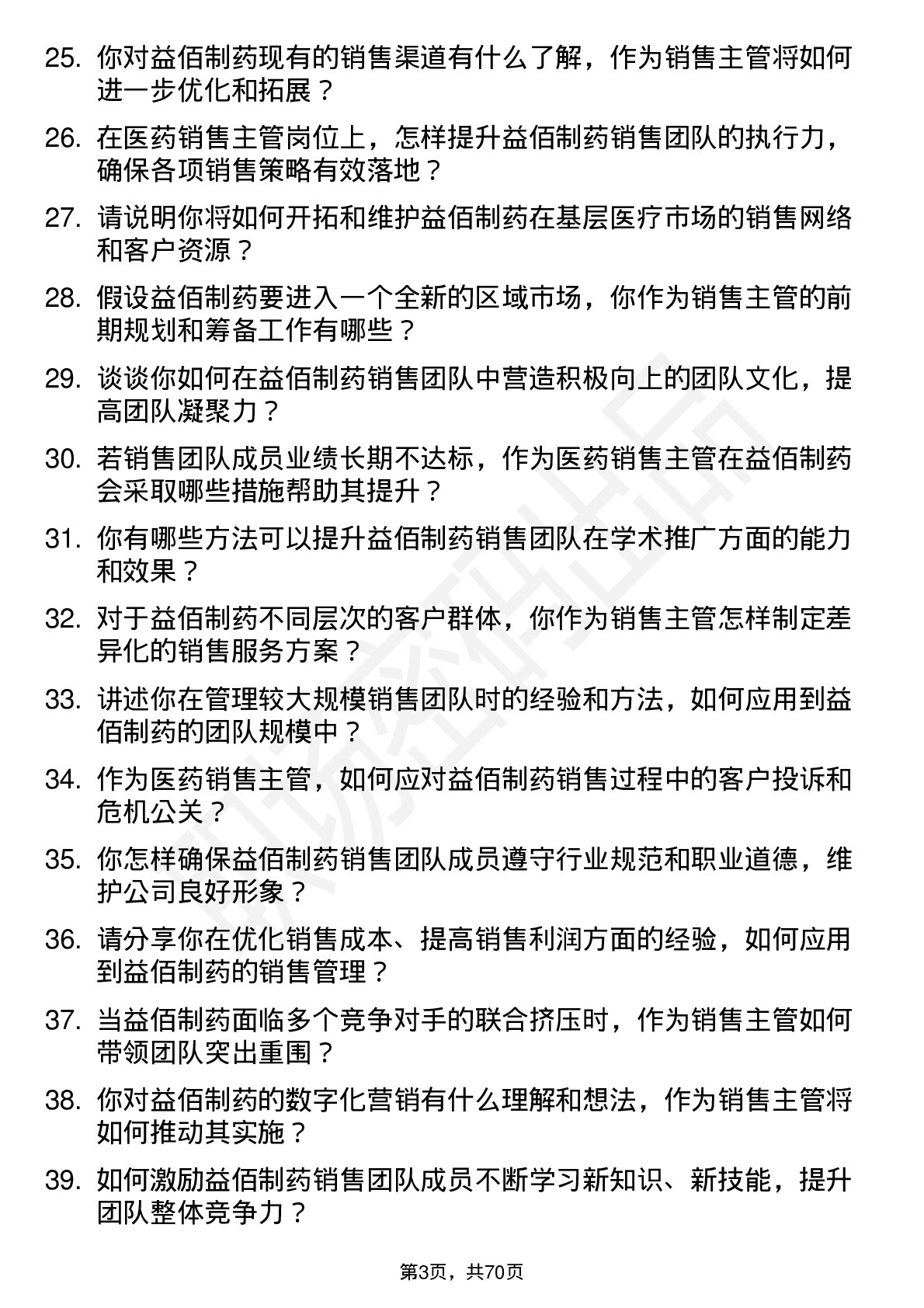 48道益佰制药医药销售主管岗位面试题库及参考回答含考察点分析