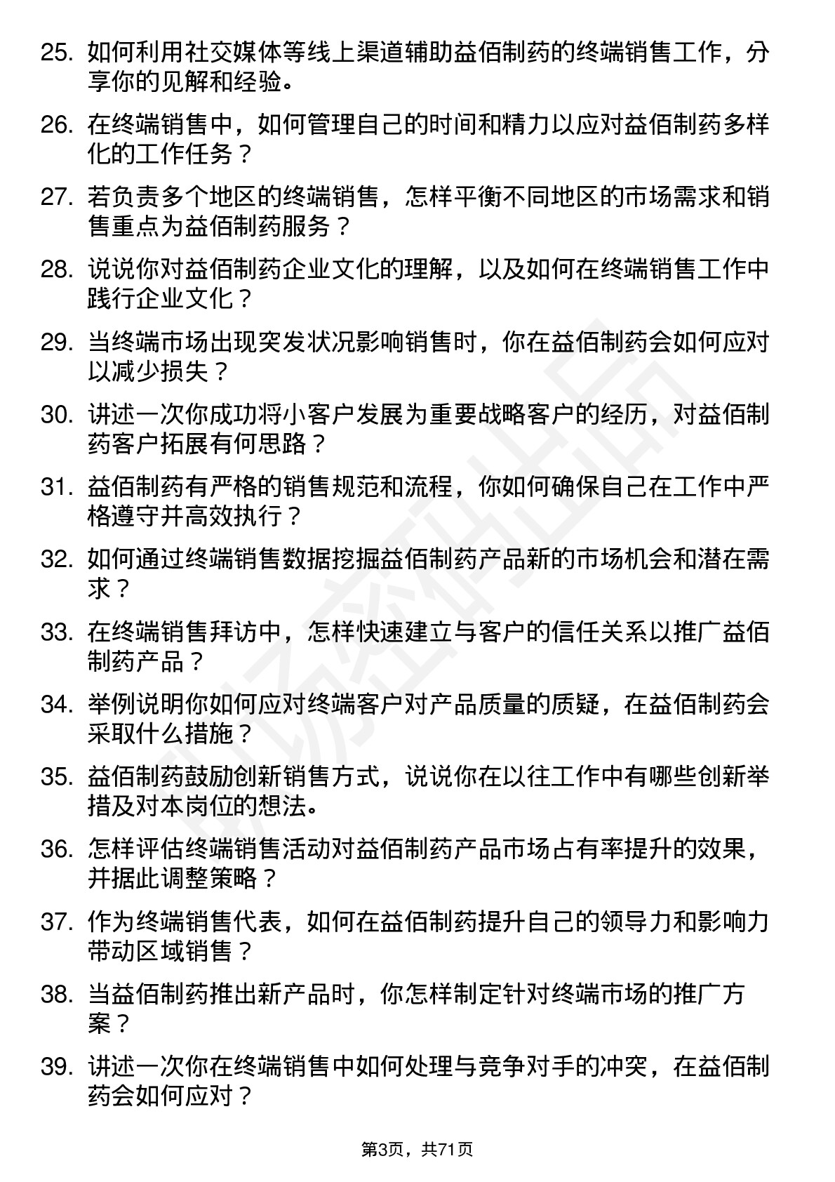 48道益佰制药终端销售代表岗位面试题库及参考回答含考察点分析