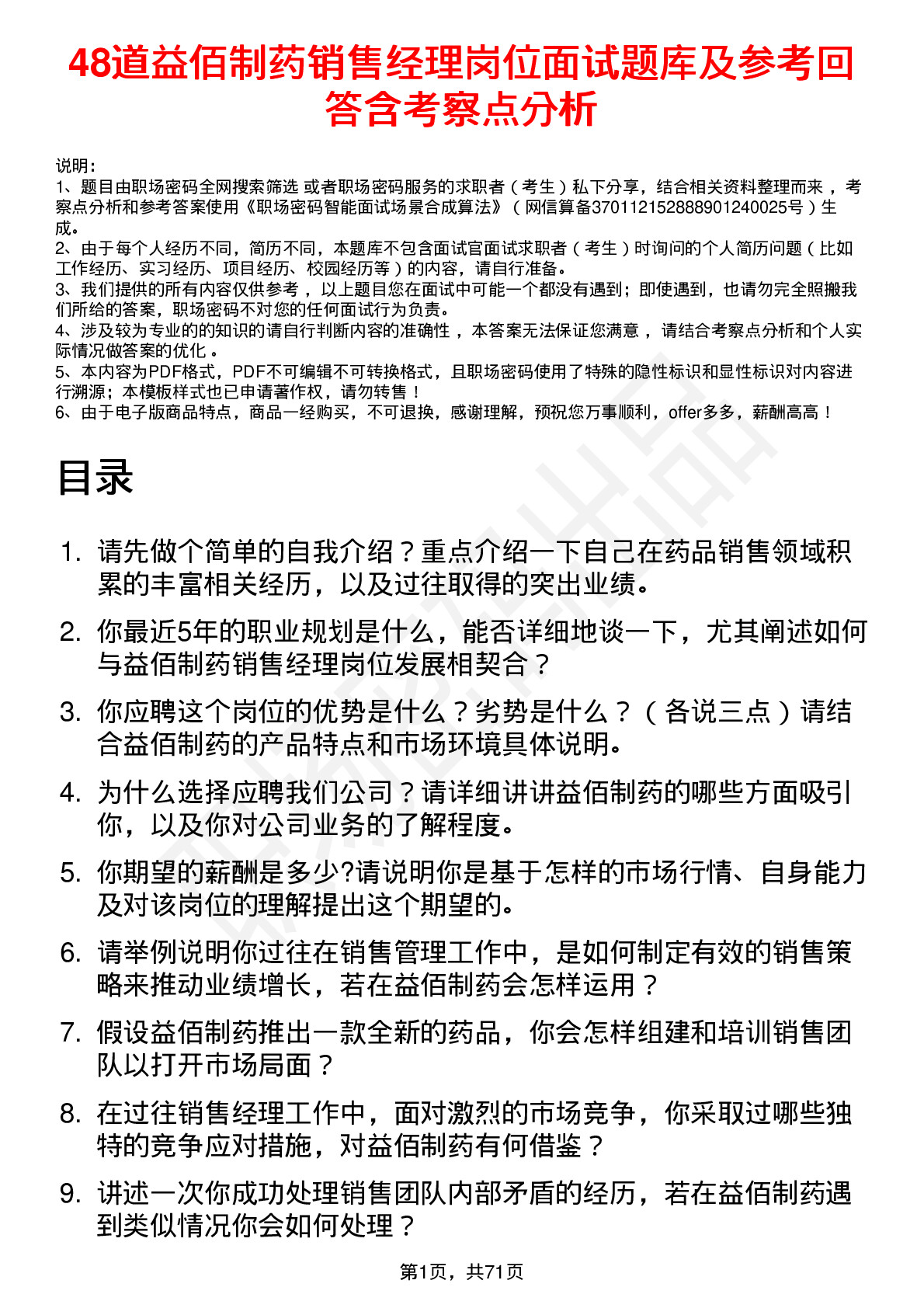 48道益佰制药销售经理岗位面试题库及参考回答含考察点分析