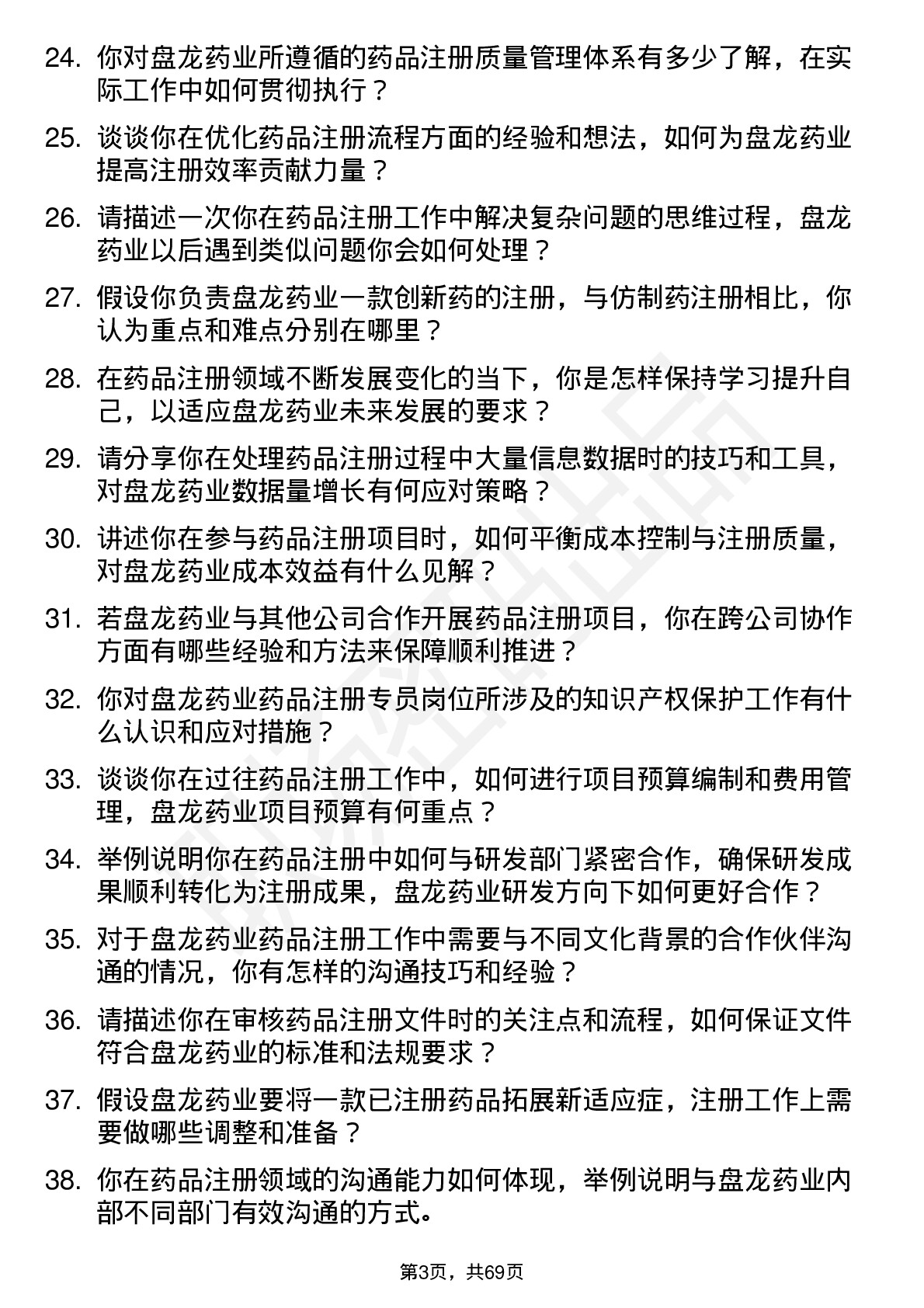 48道盘龙药业药品注册专员岗位面试题库及参考回答含考察点分析