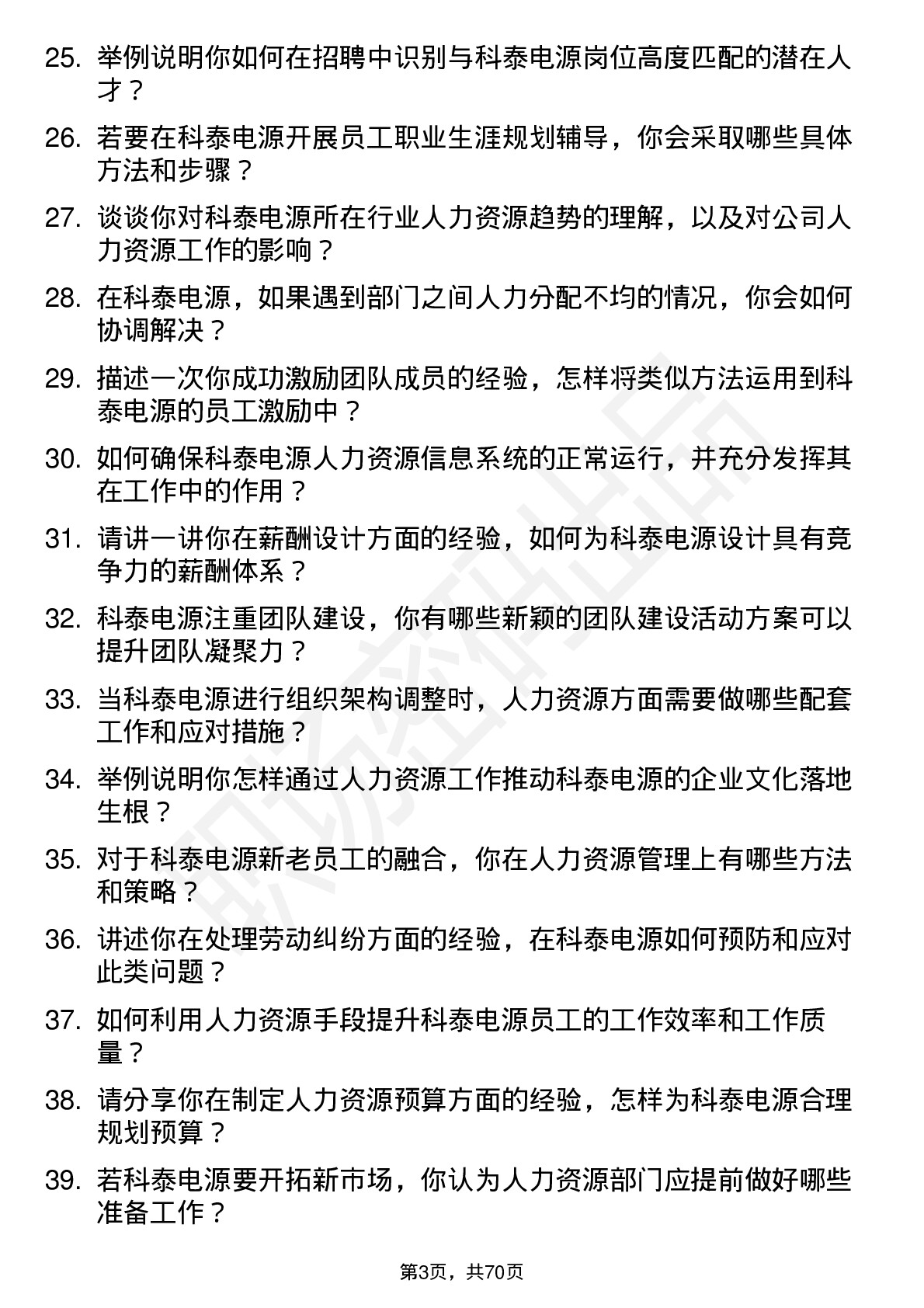 48道科泰电源人力资源专员岗位面试题库及参考回答含考察点分析