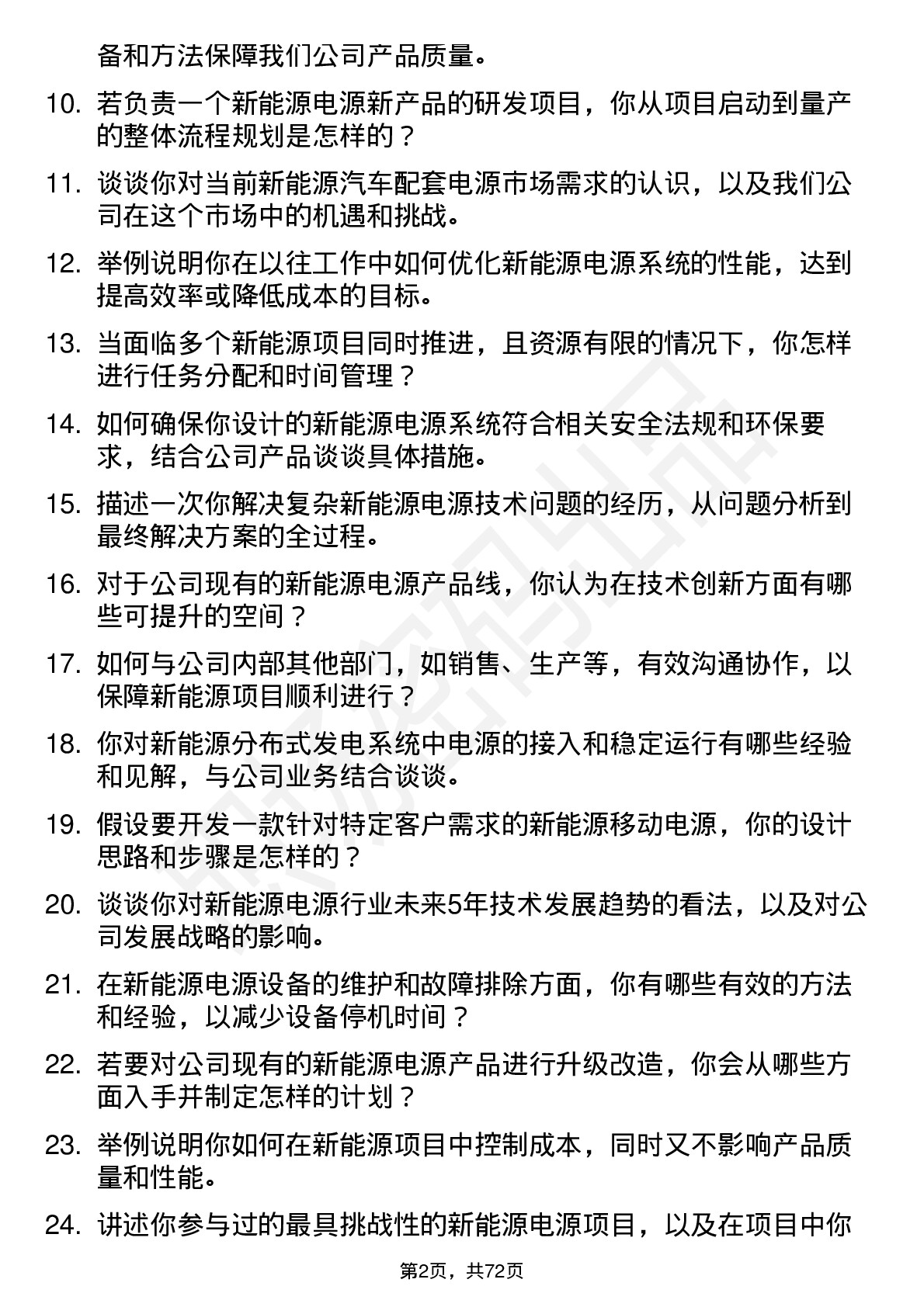 48道科泰电源新能源工程师岗位面试题库及参考回答含考察点分析