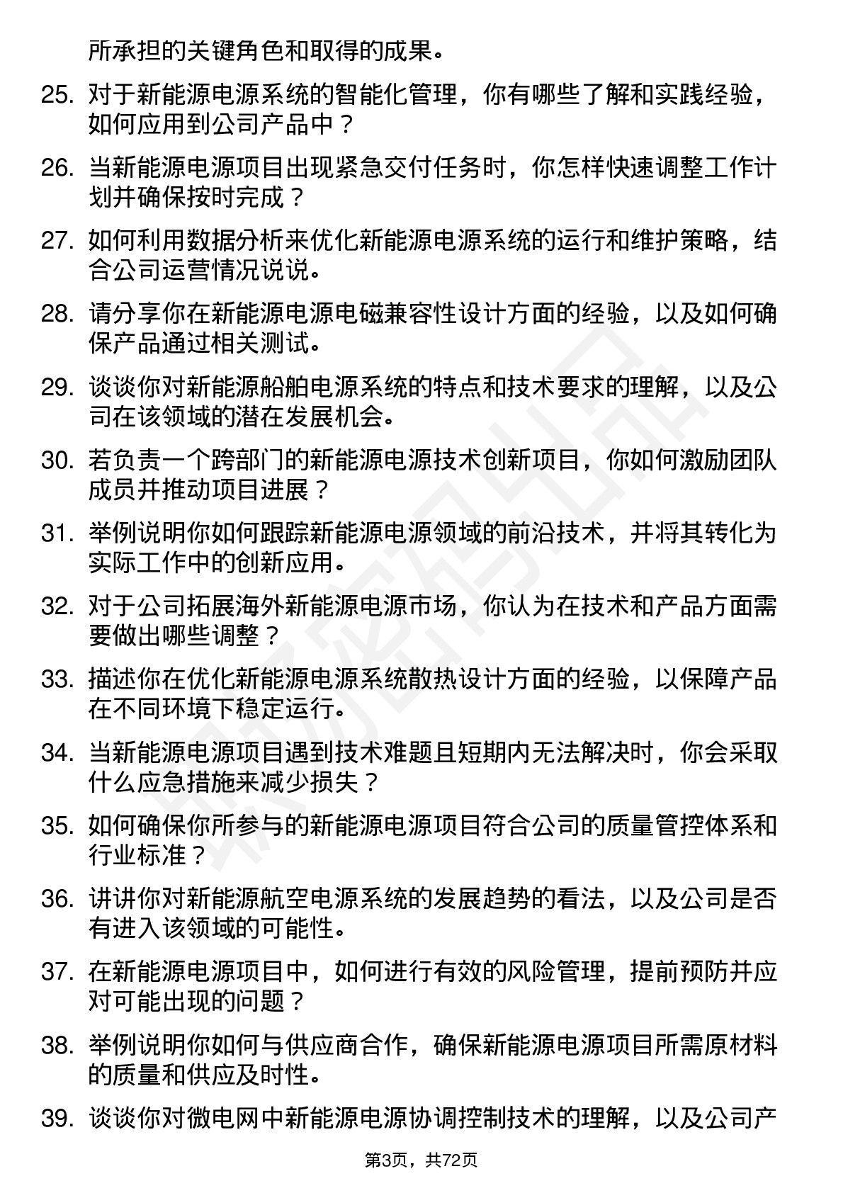 48道科泰电源新能源工程师岗位面试题库及参考回答含考察点分析