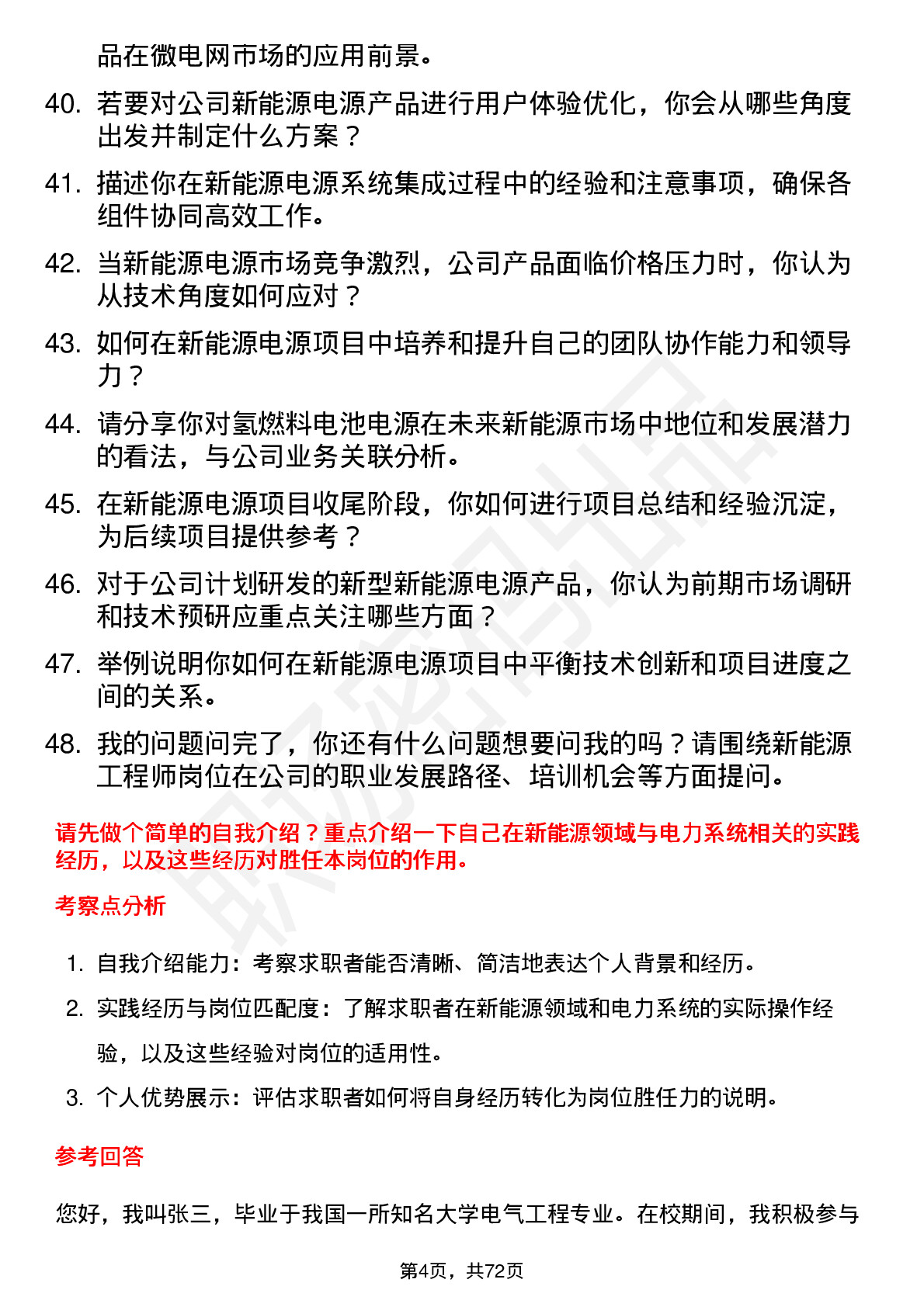 48道科泰电源新能源工程师岗位面试题库及参考回答含考察点分析