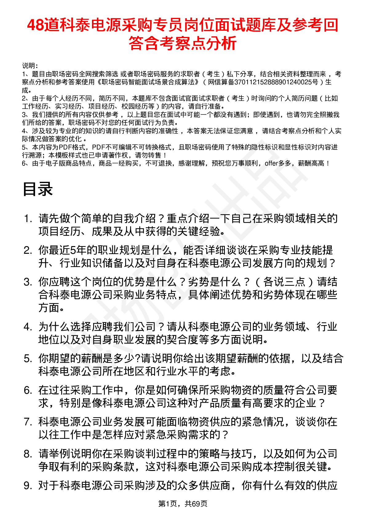 48道科泰电源采购专员岗位面试题库及参考回答含考察点分析