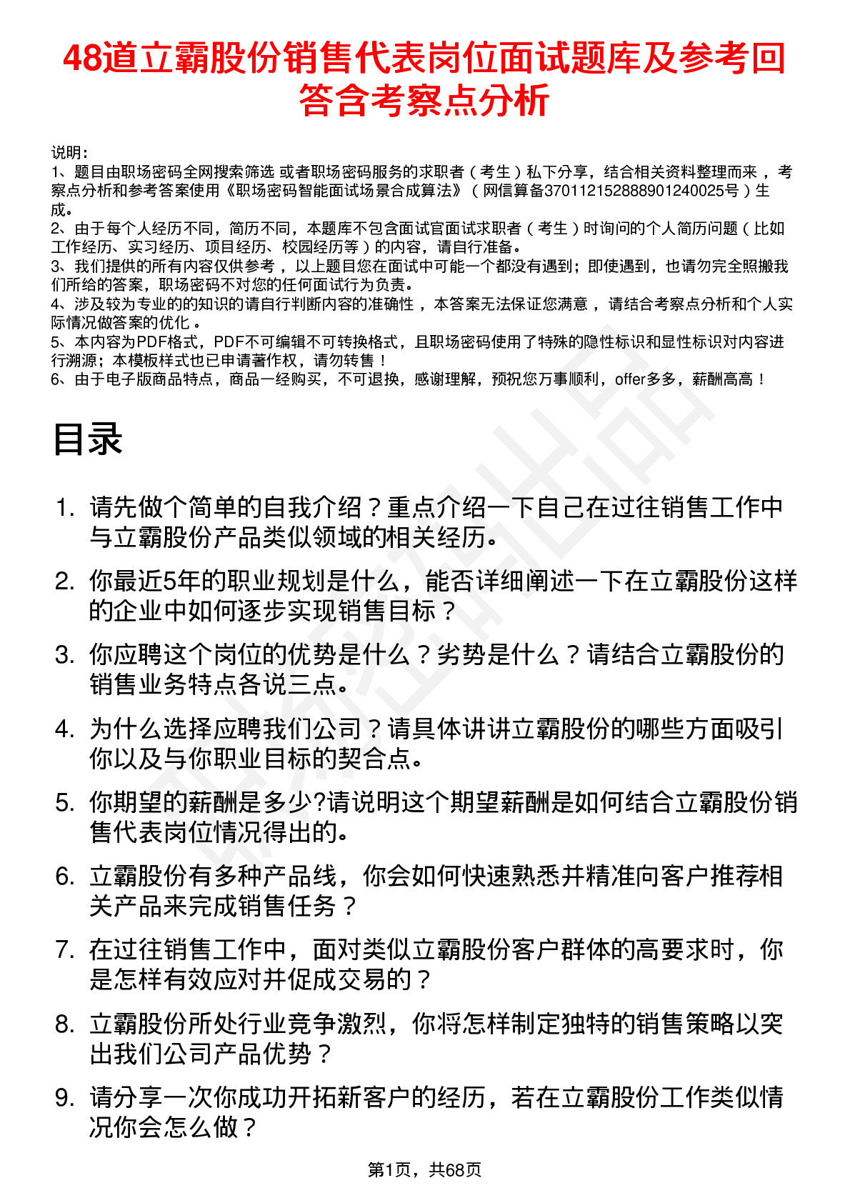 48道立霸股份销售代表岗位面试题库及参考回答含考察点分析