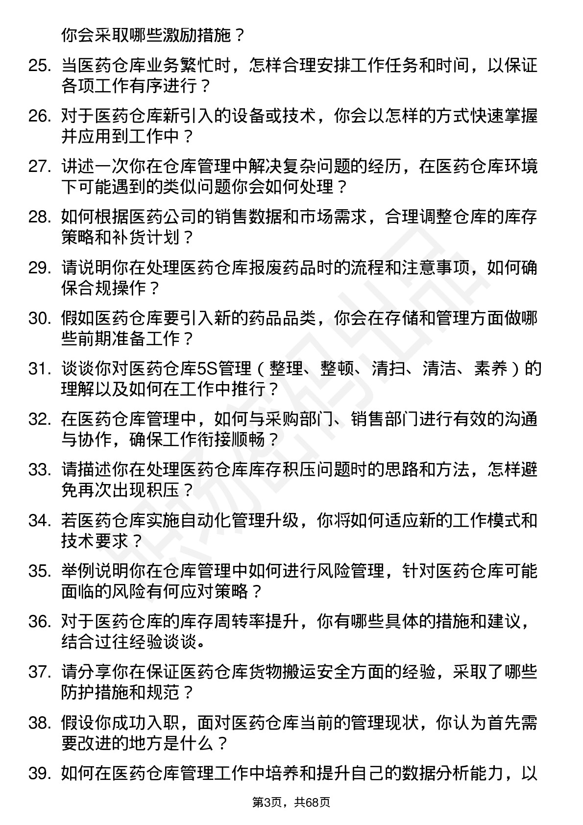 48道第一医药仓库管理员岗位面试题库及参考回答含考察点分析