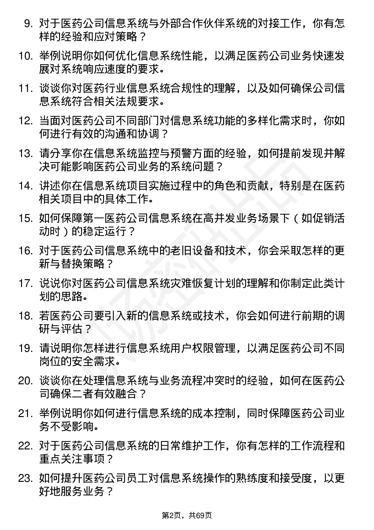 48道第一医药信息系统管理员岗位面试题库及参考回答含考察点分析