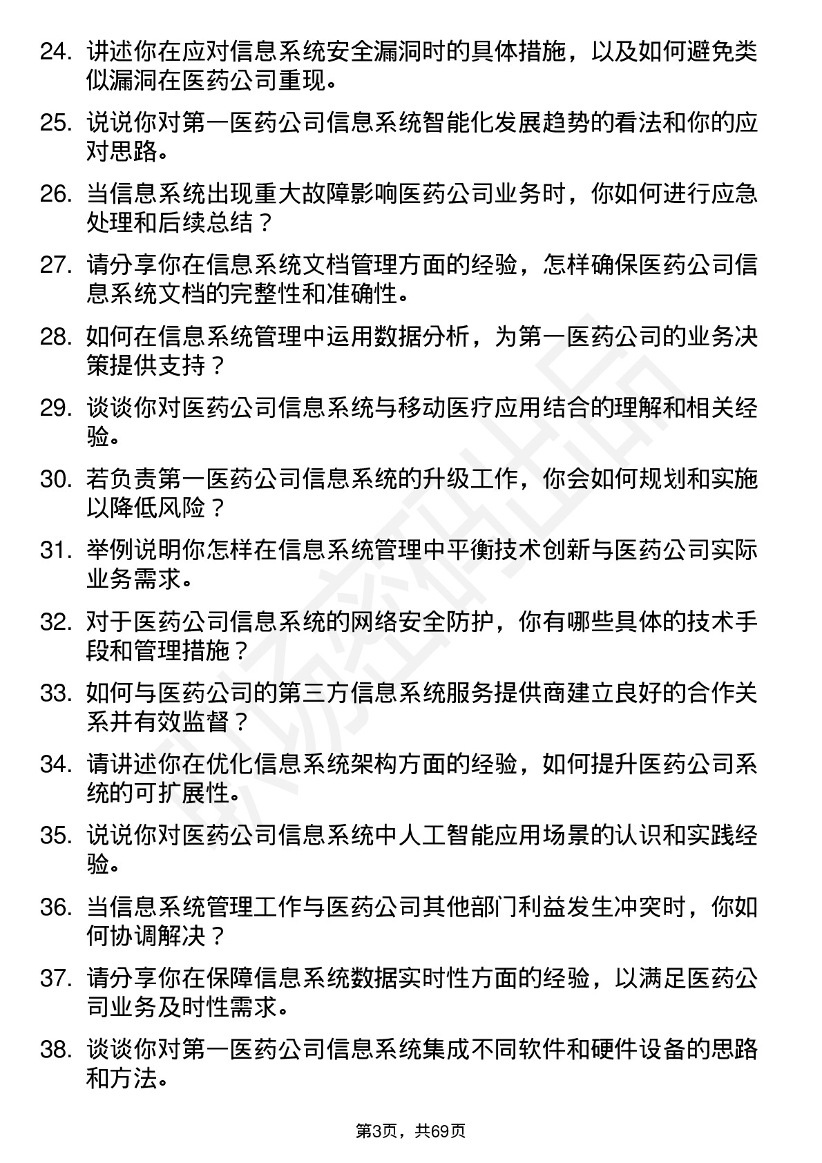 48道第一医药信息系统管理员岗位面试题库及参考回答含考察点分析