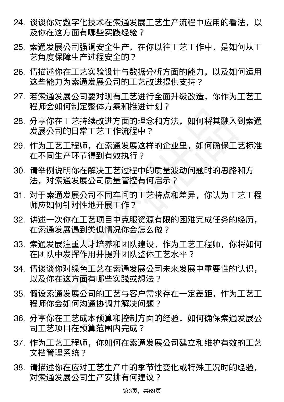 48道索通发展工艺工程师岗位面试题库及参考回答含考察点分析