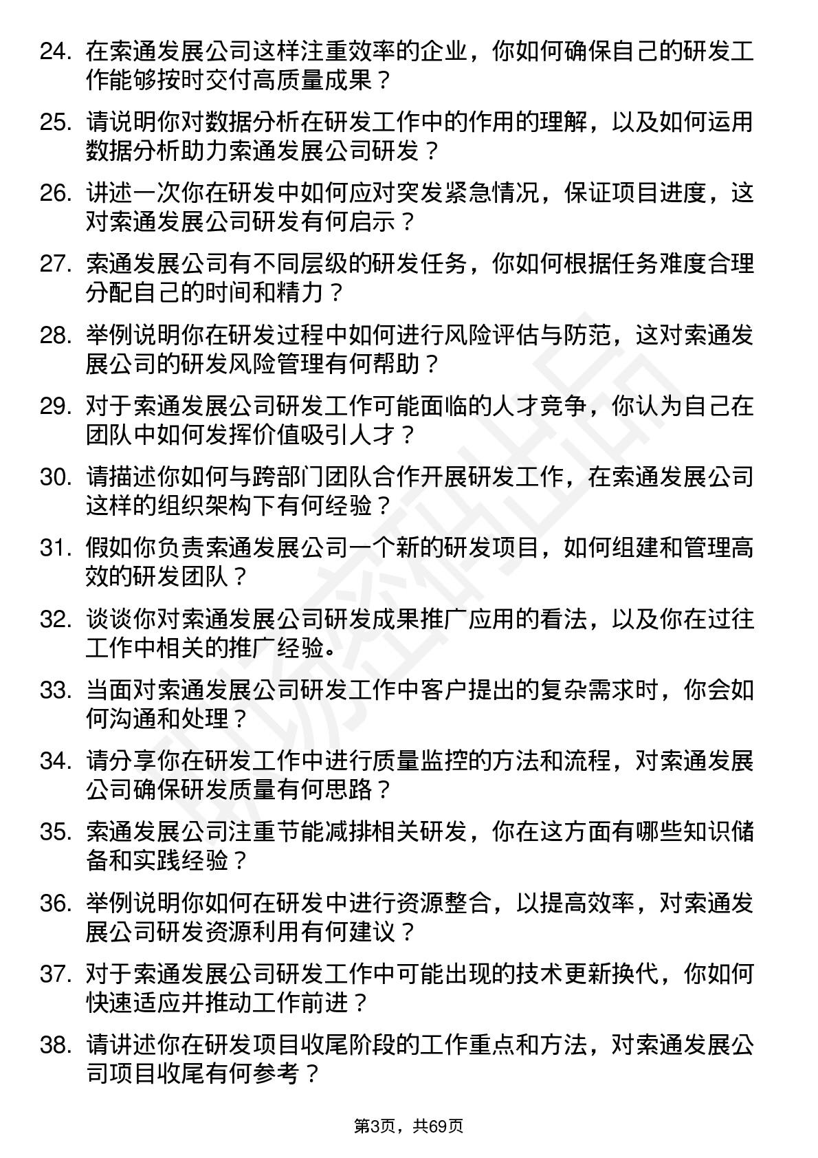 48道索通发展研发工程师岗位面试题库及参考回答含考察点分析