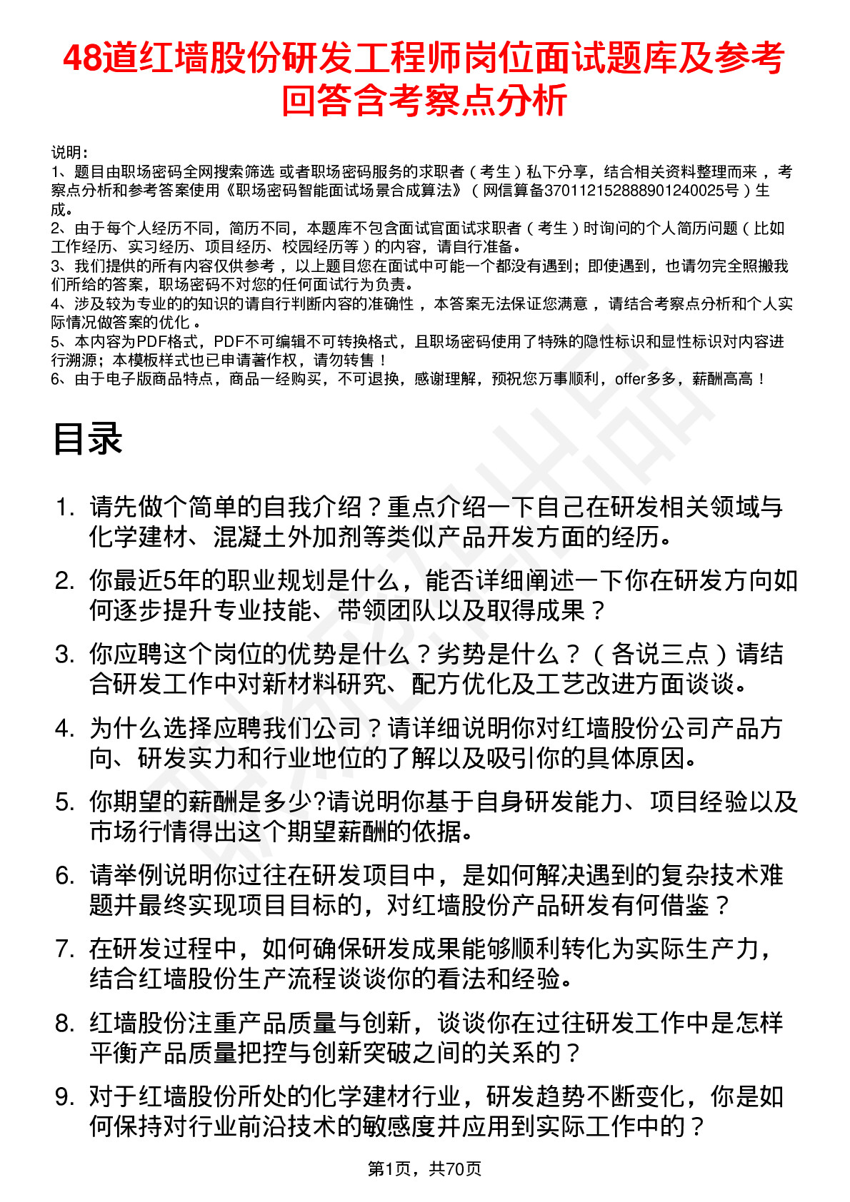 48道红墙股份研发工程师岗位面试题库及参考回答含考察点分析